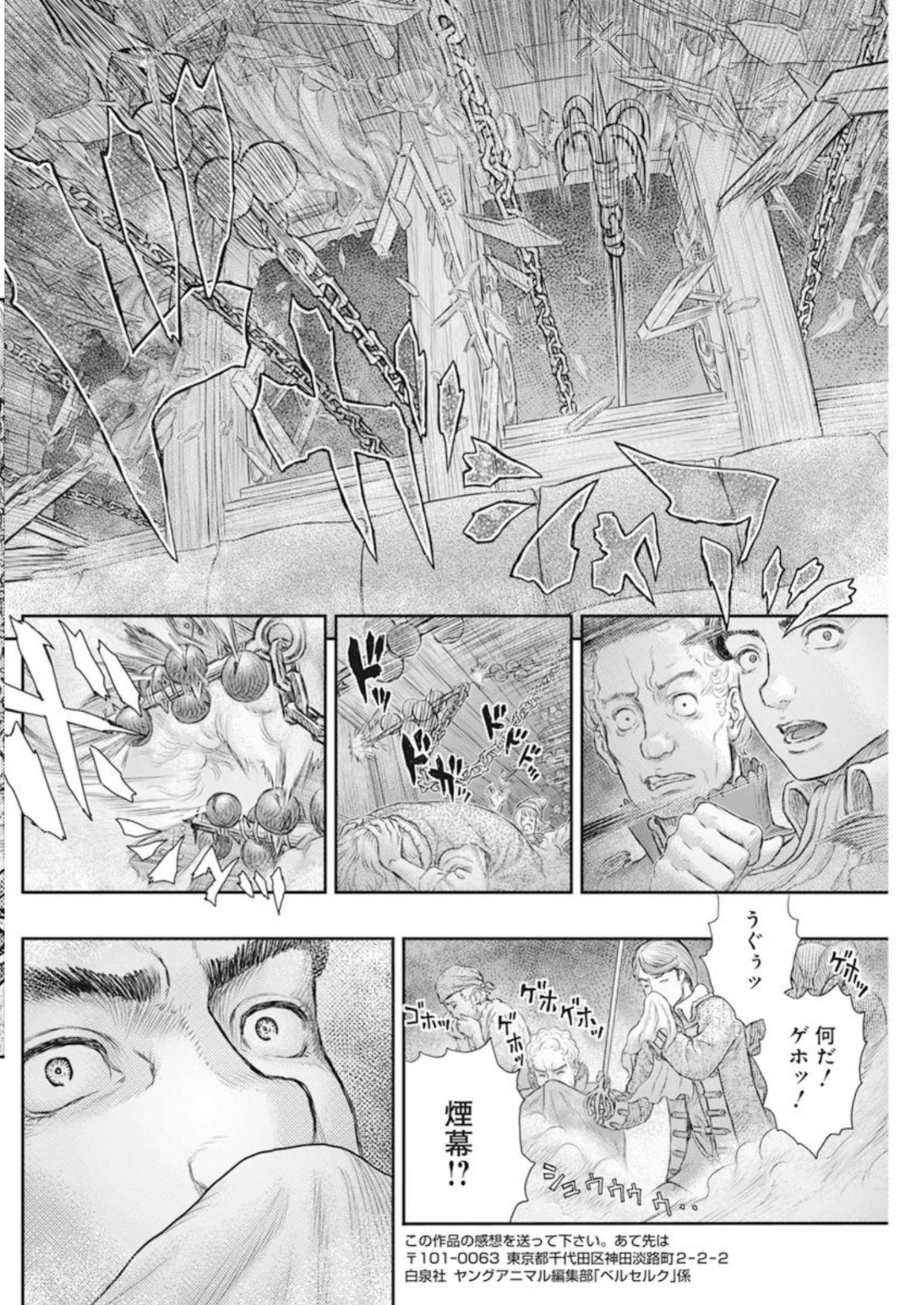 ベルセルク 第373話 - Page 18