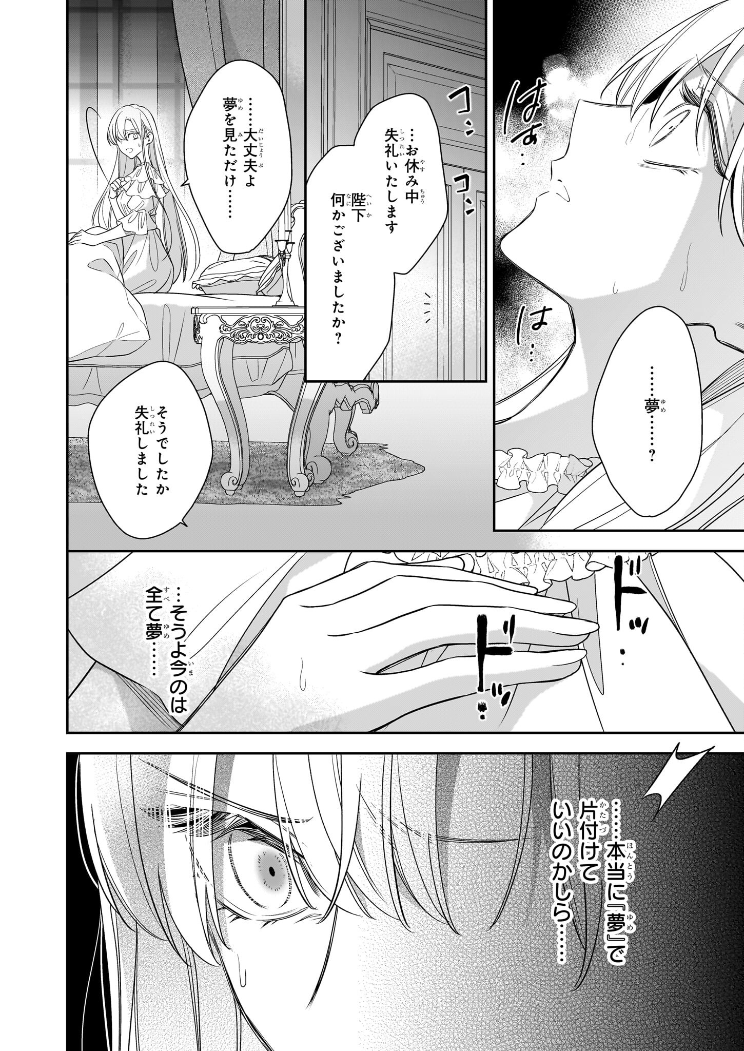 女王オフィーリアよ、己の死の謎を解け 第10話 - Page 2