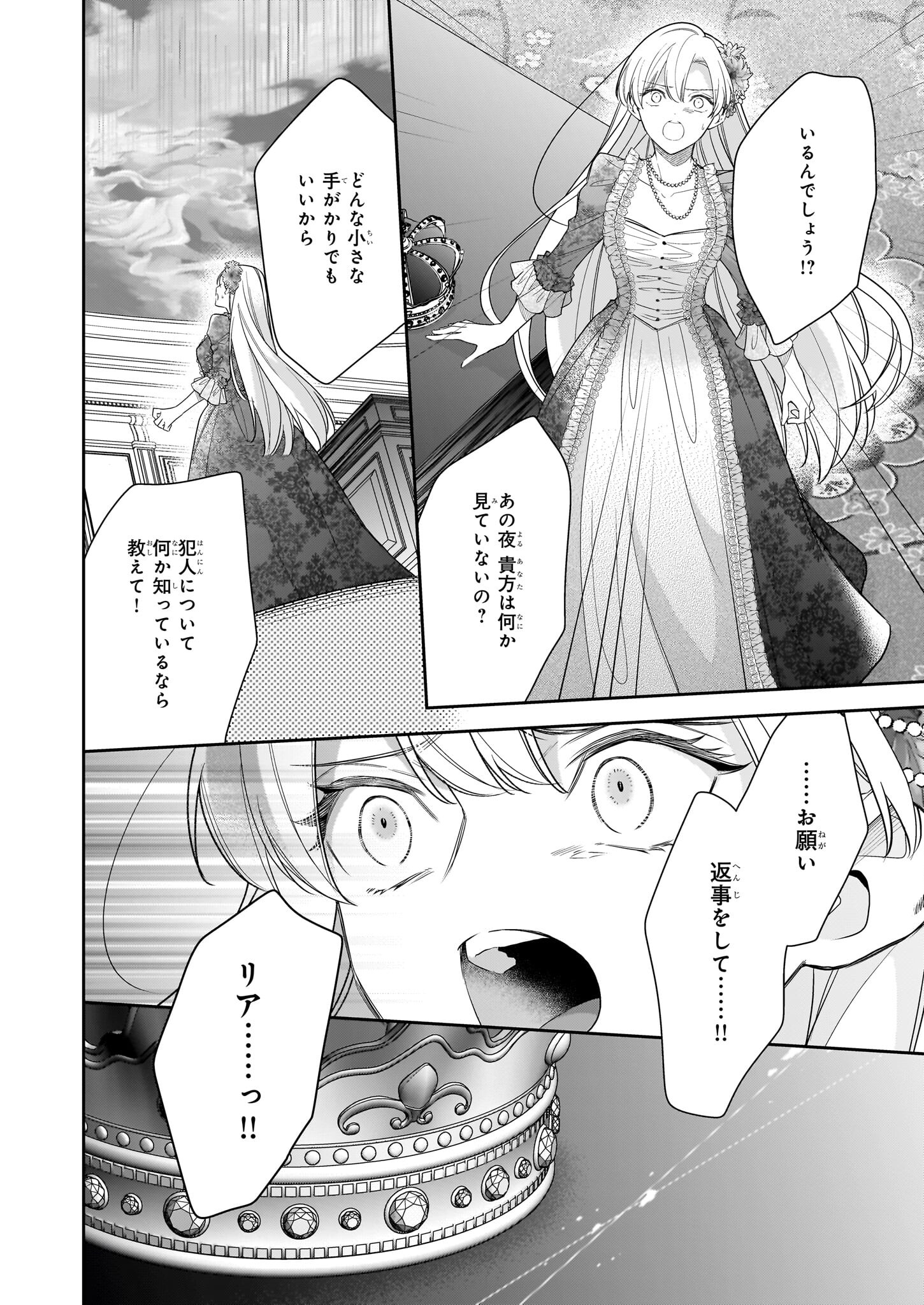 女王オフィーリアよ、己の死の謎を解け 第10話 - Page 12