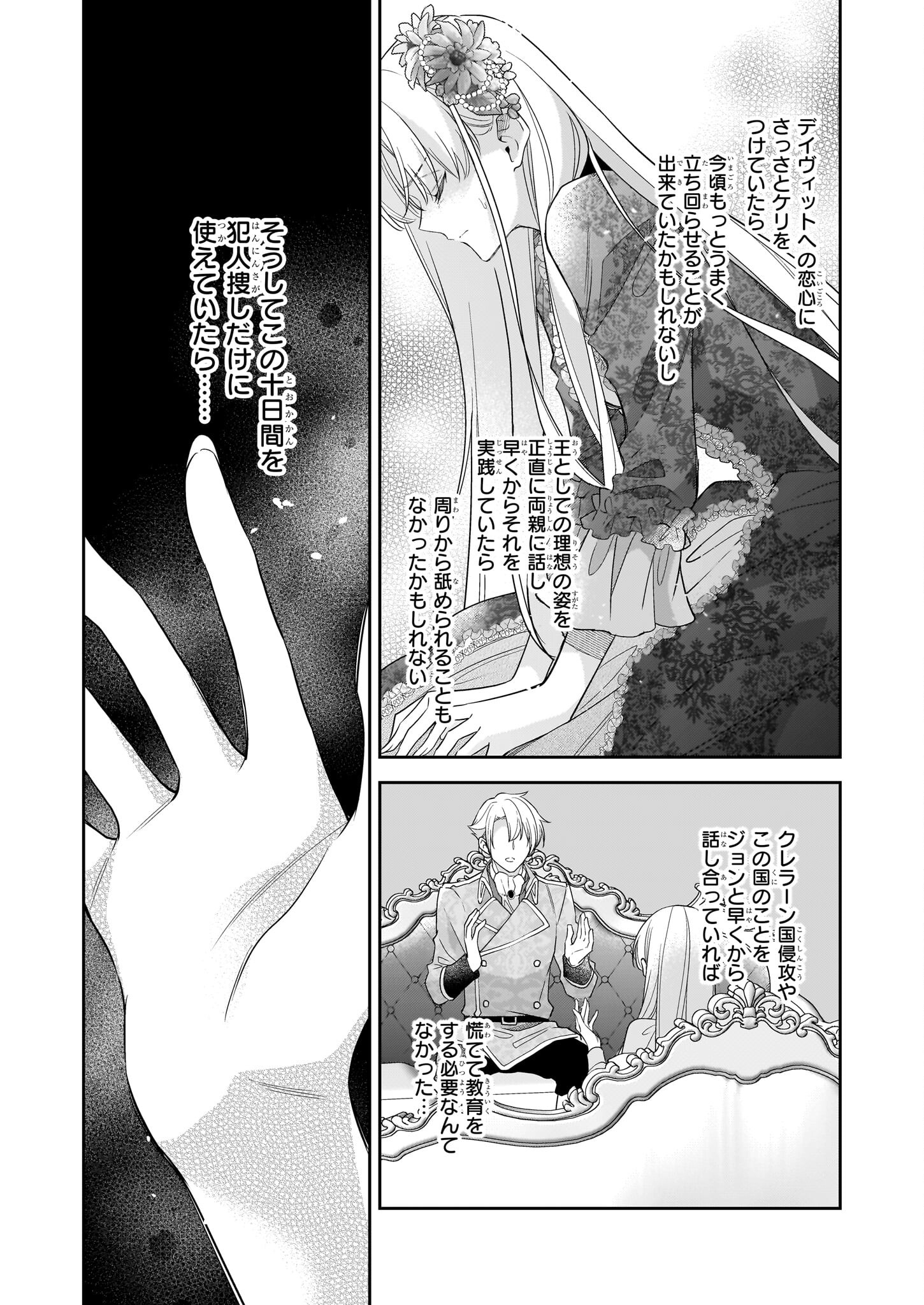 女王オフィーリアよ、己の死の謎を解け 第10話 - Page 14