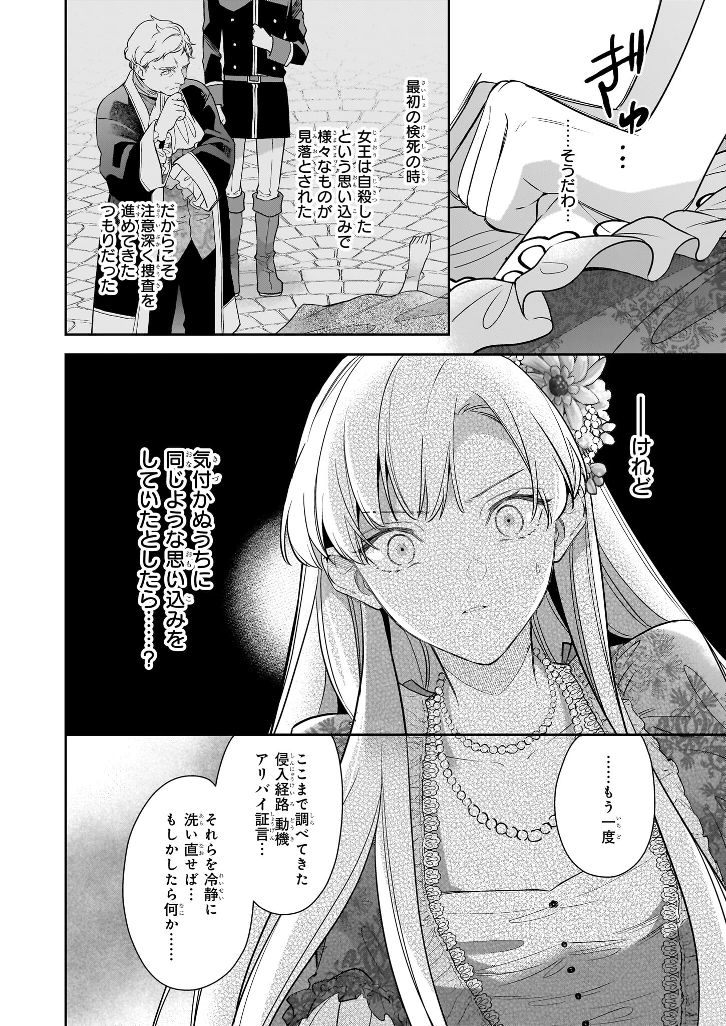 女王オフィーリアよ、己の死の謎を解け 第10話 - Page 16