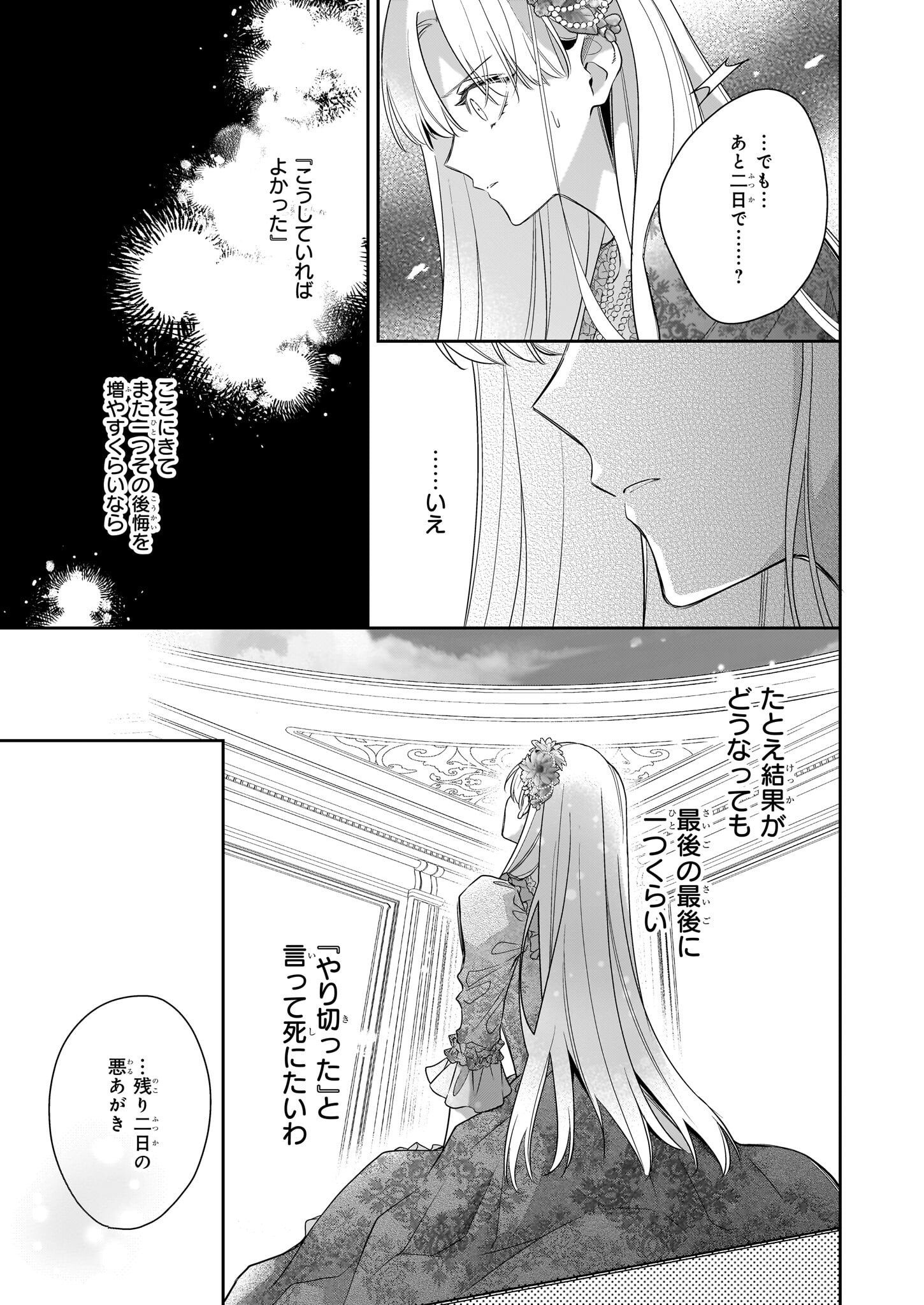 女王オフィーリアよ、己の死の謎を解け 第10話 - Page 17