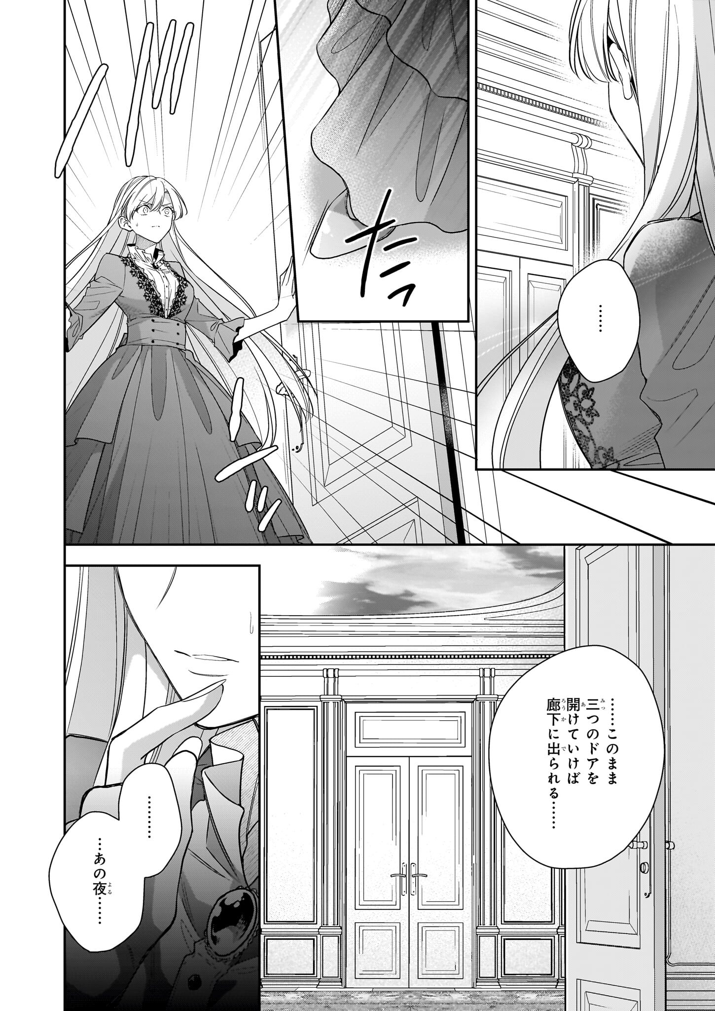 女王オフィーリアよ、己の死の謎を解け 第10話 - Page 24