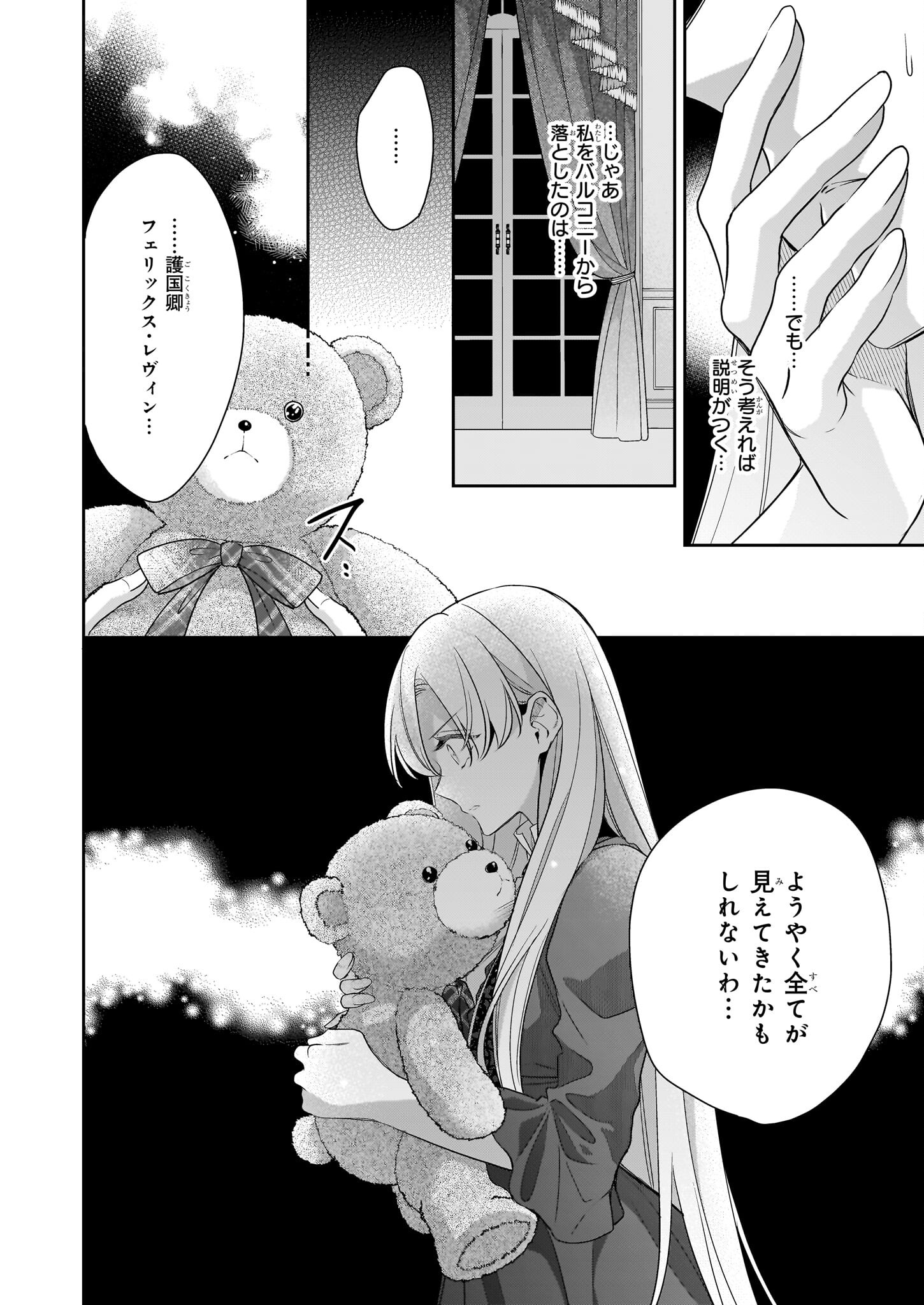 女王オフィーリアよ、己の死の謎を解け 第10話 - Page 26