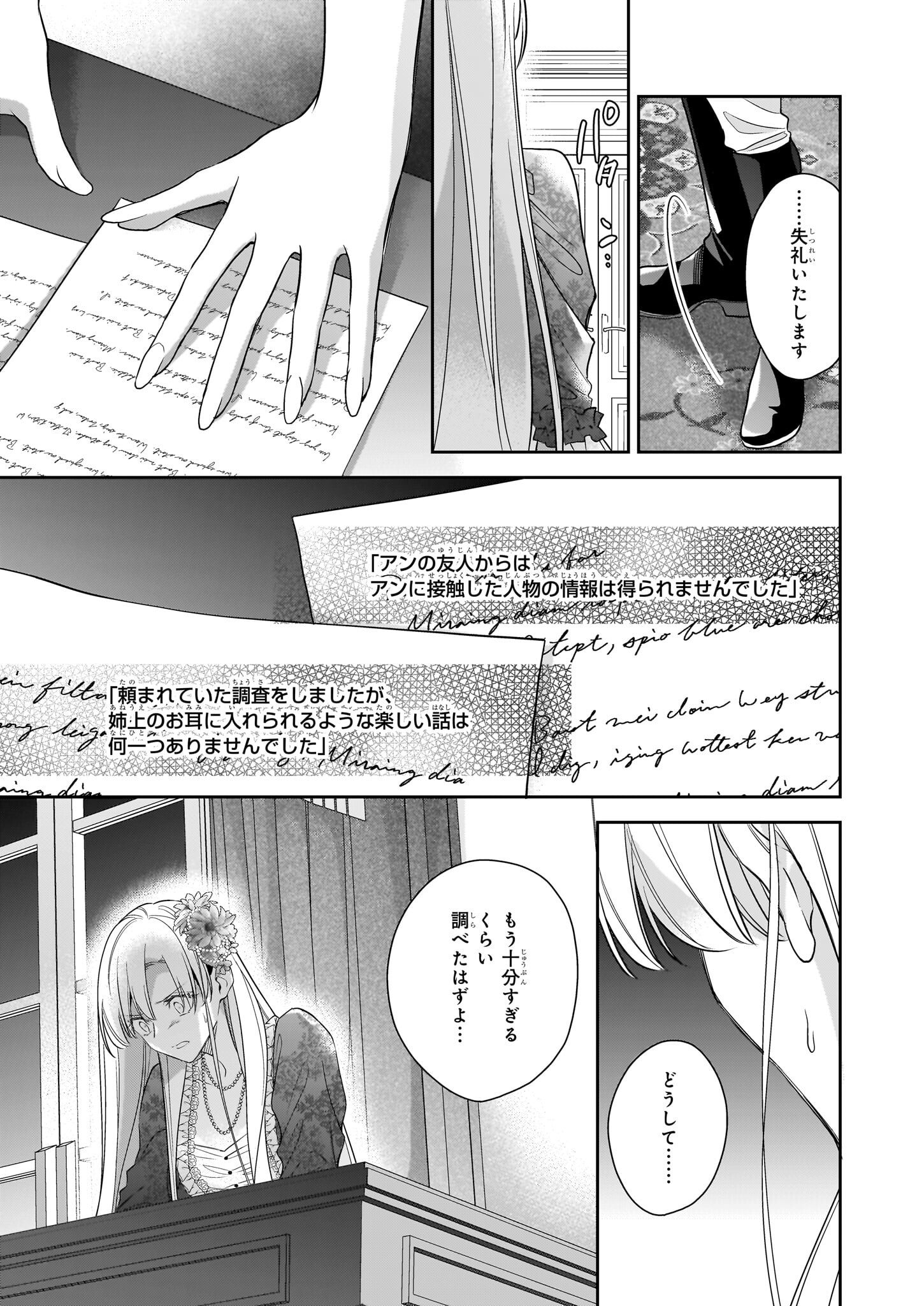 女王オフィーリアよ、己の死の謎を解け 第10話 - Page 9