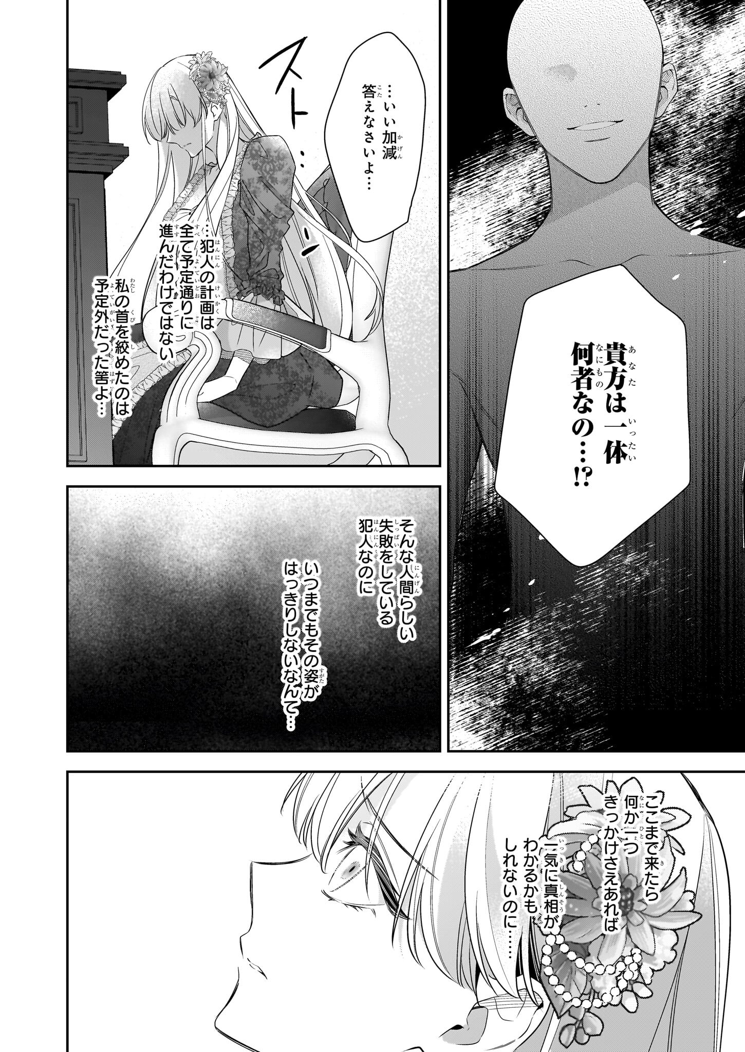 女王オフィーリアよ、己の死の謎を解け 第10話 - Page 10