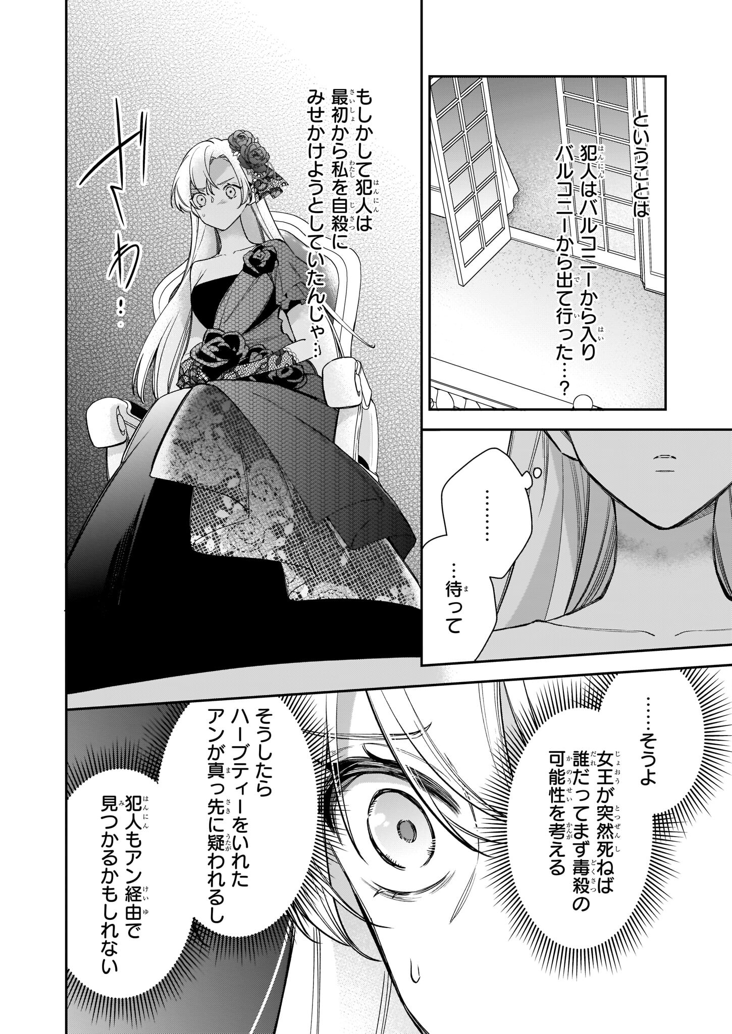 女王オフィーリアよ、己の死の謎を解け 第3話 - Page 23