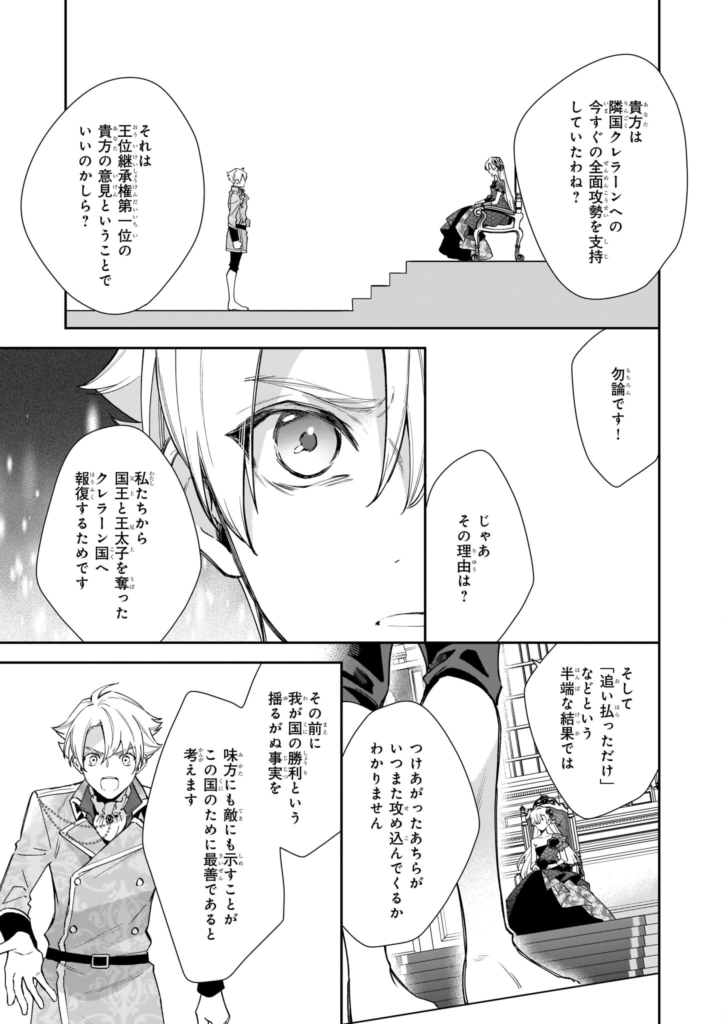 女王オフィーリアよ、己の死の謎を解け 第4話 - Page 16