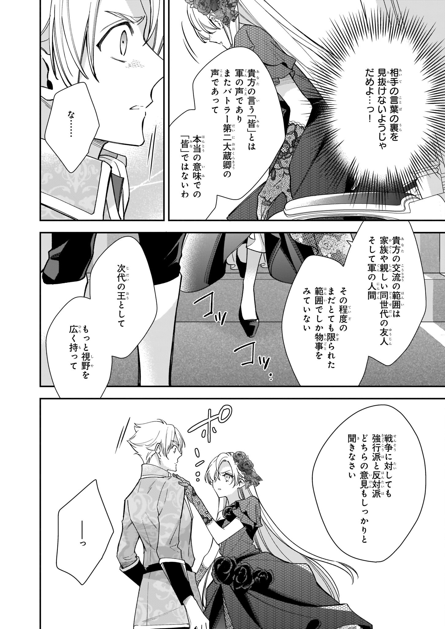 女王オフィーリアよ、己の死の謎を解け 第4話 - Page 19