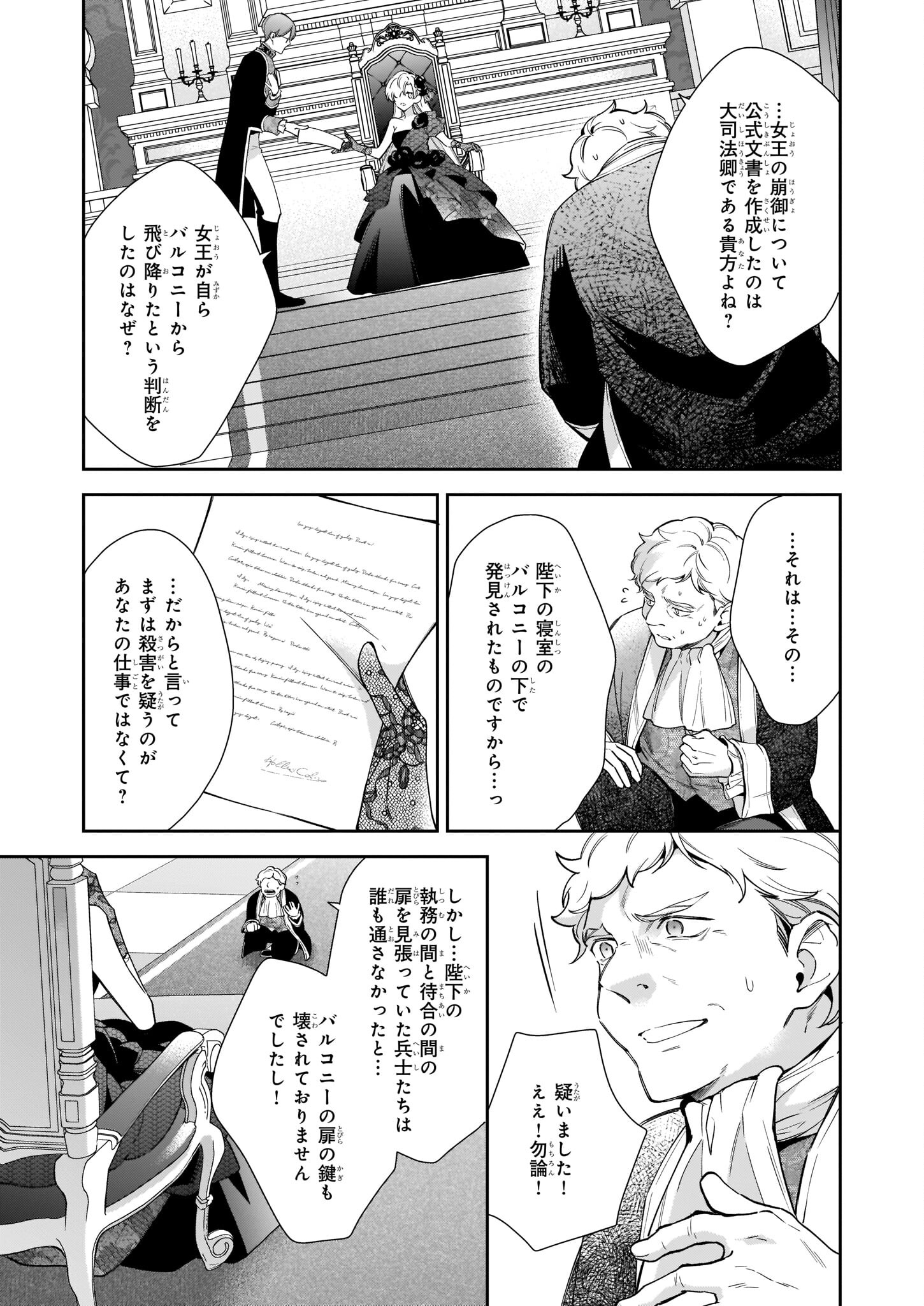 女王オフィーリアよ、己の死の謎を解け 第4話 - Page 10