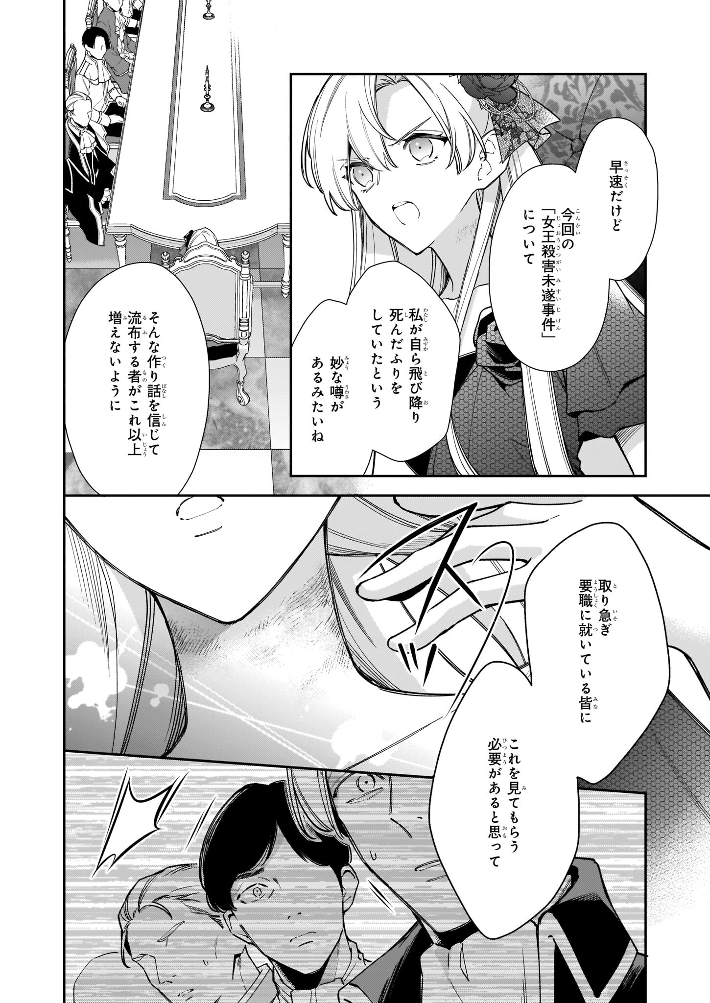 女王オフィーリアよ、己の死の謎を解け 第5.1話 - Page 2