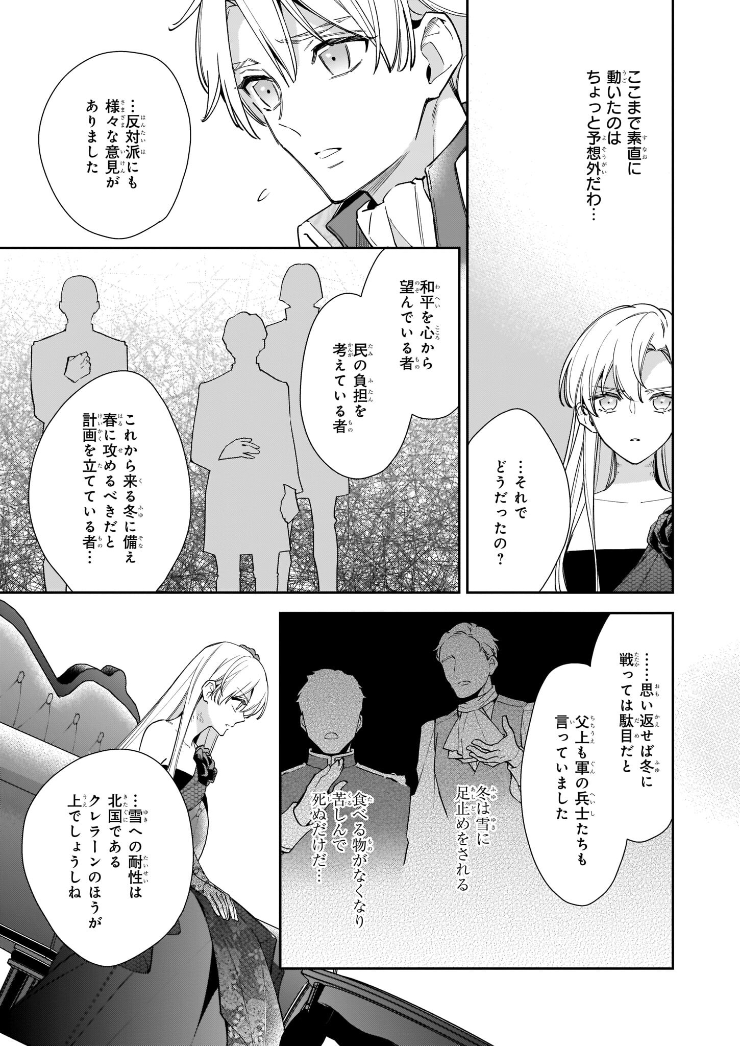 女王オフィーリアよ、己の死の謎を解け 第5.1話 - Page 17