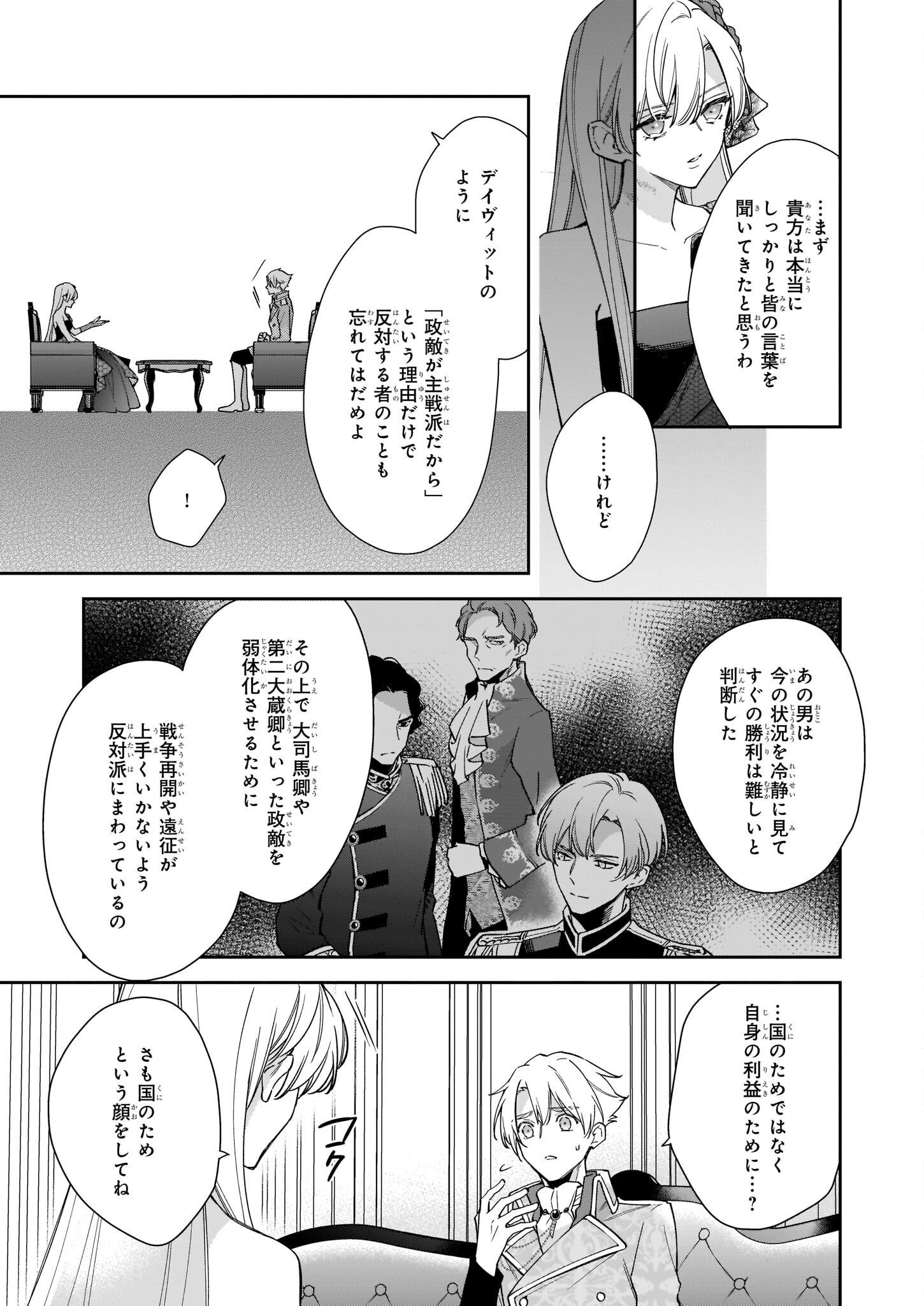 女王オフィーリアよ、己の死の謎を解け 第5.1話 - Page 19