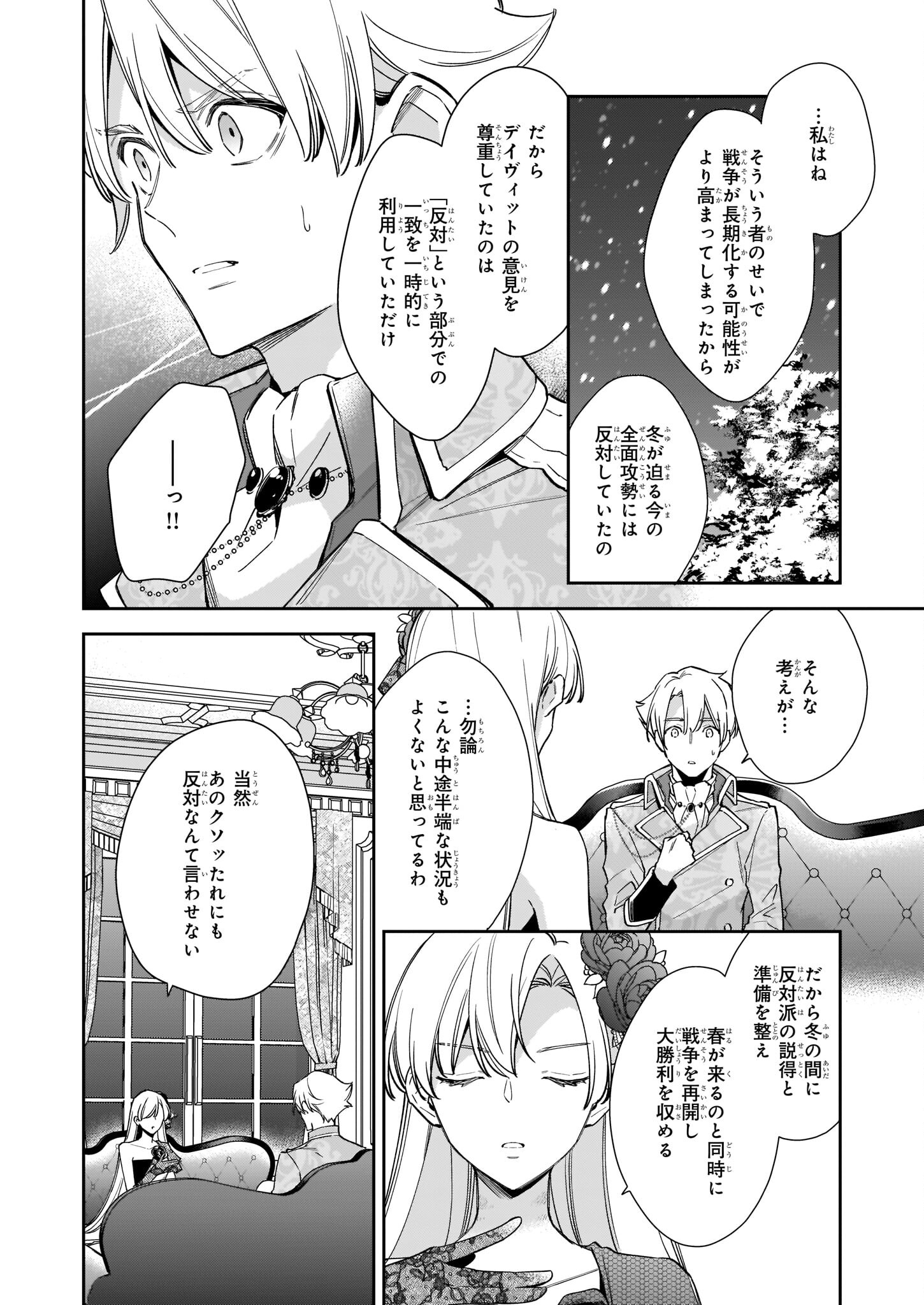 女王オフィーリアよ、己の死の謎を解け 第5.1話 - Page 20