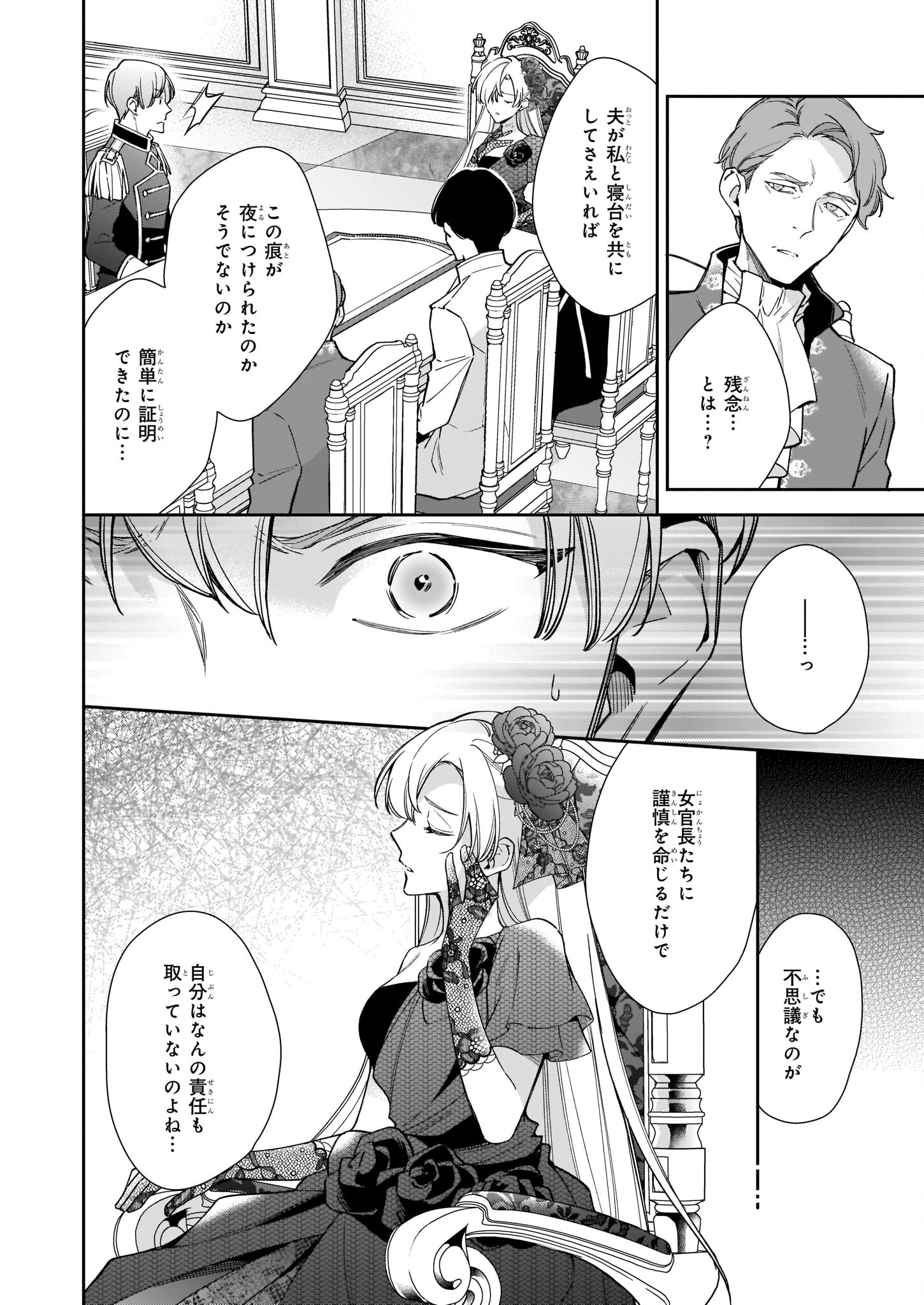 女王オフィーリアよ、己の死の謎を解け 第5.1話 - Page 6