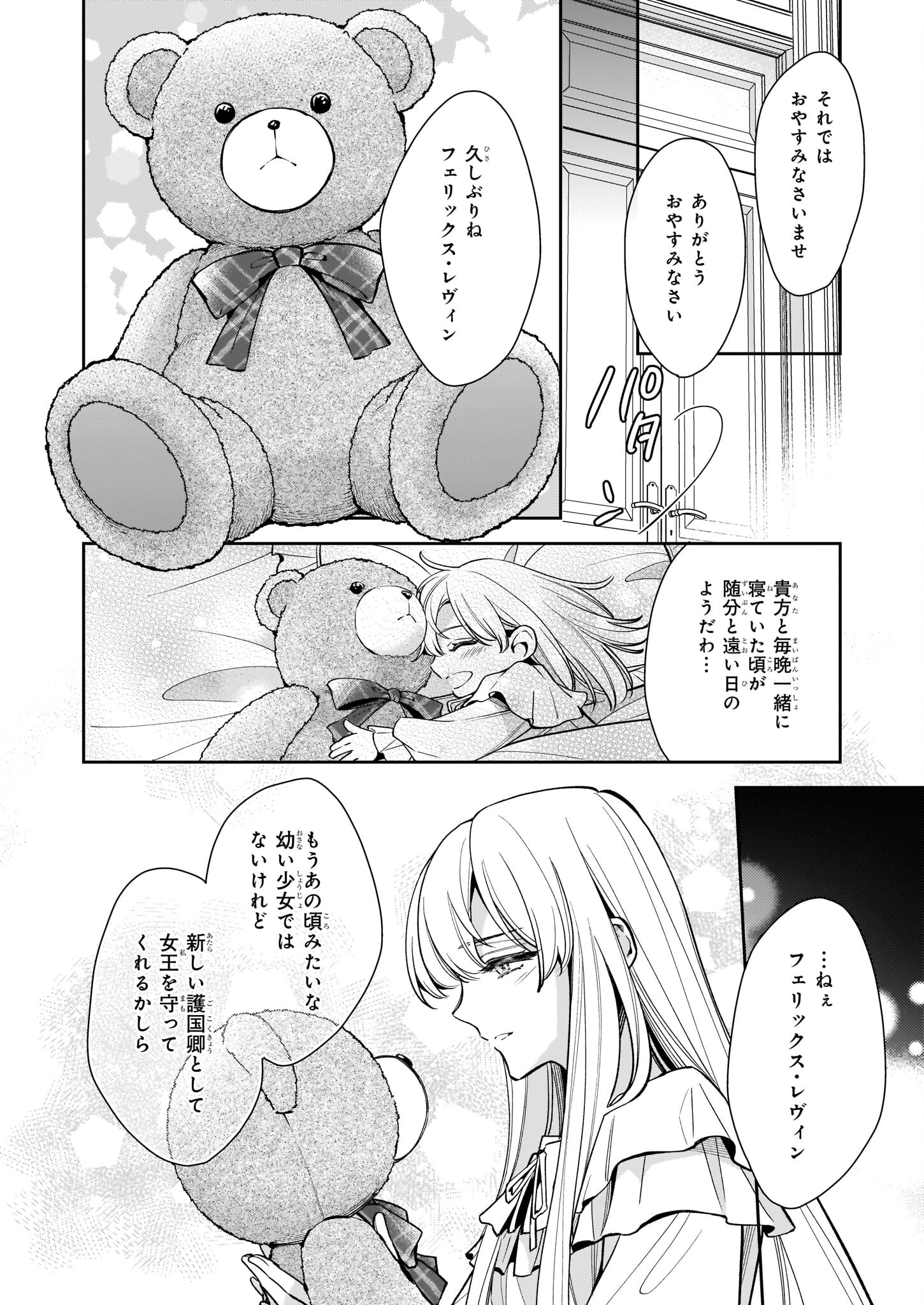 女王オフィーリアよ、己の死の謎を解け 第5.2話 - Page 11