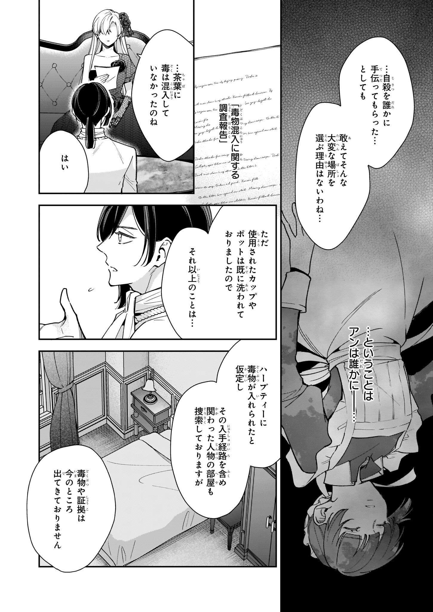 女王オフィーリアよ、己の死の謎を解け 第5.2話 - Page 3