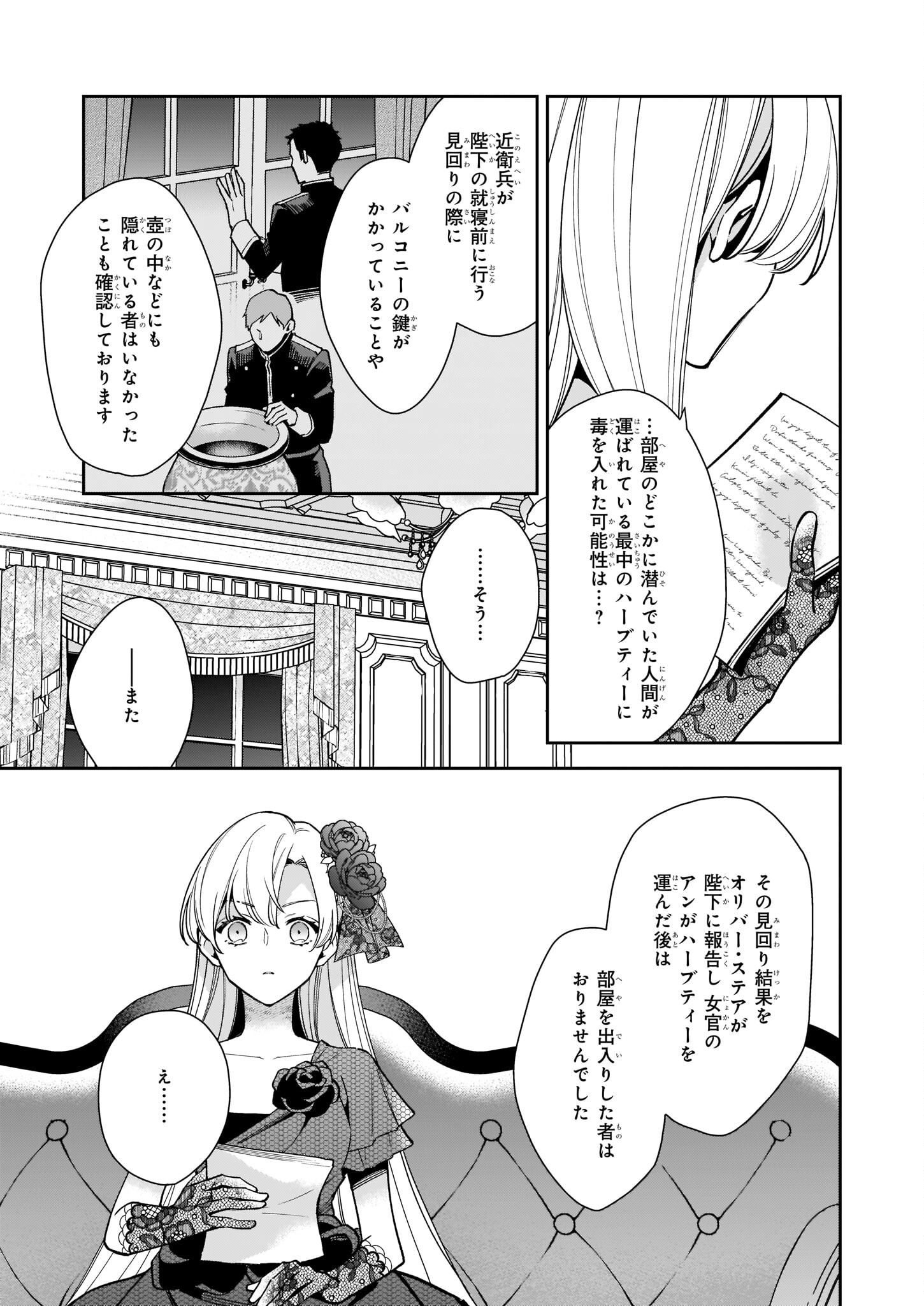 女王オフィーリアよ、己の死の謎を解け 第5.2話 - Page 4