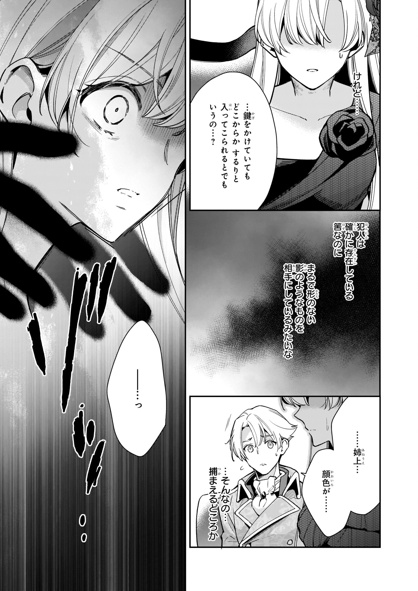 女王オフィーリアよ、己の死の謎を解け 第5.2話 - Page 6