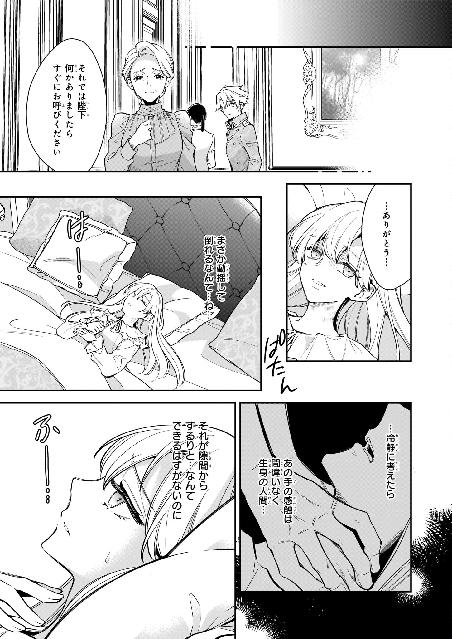 女王オフィーリアよ、己の死の謎を解け 第5.2話 - Page 8