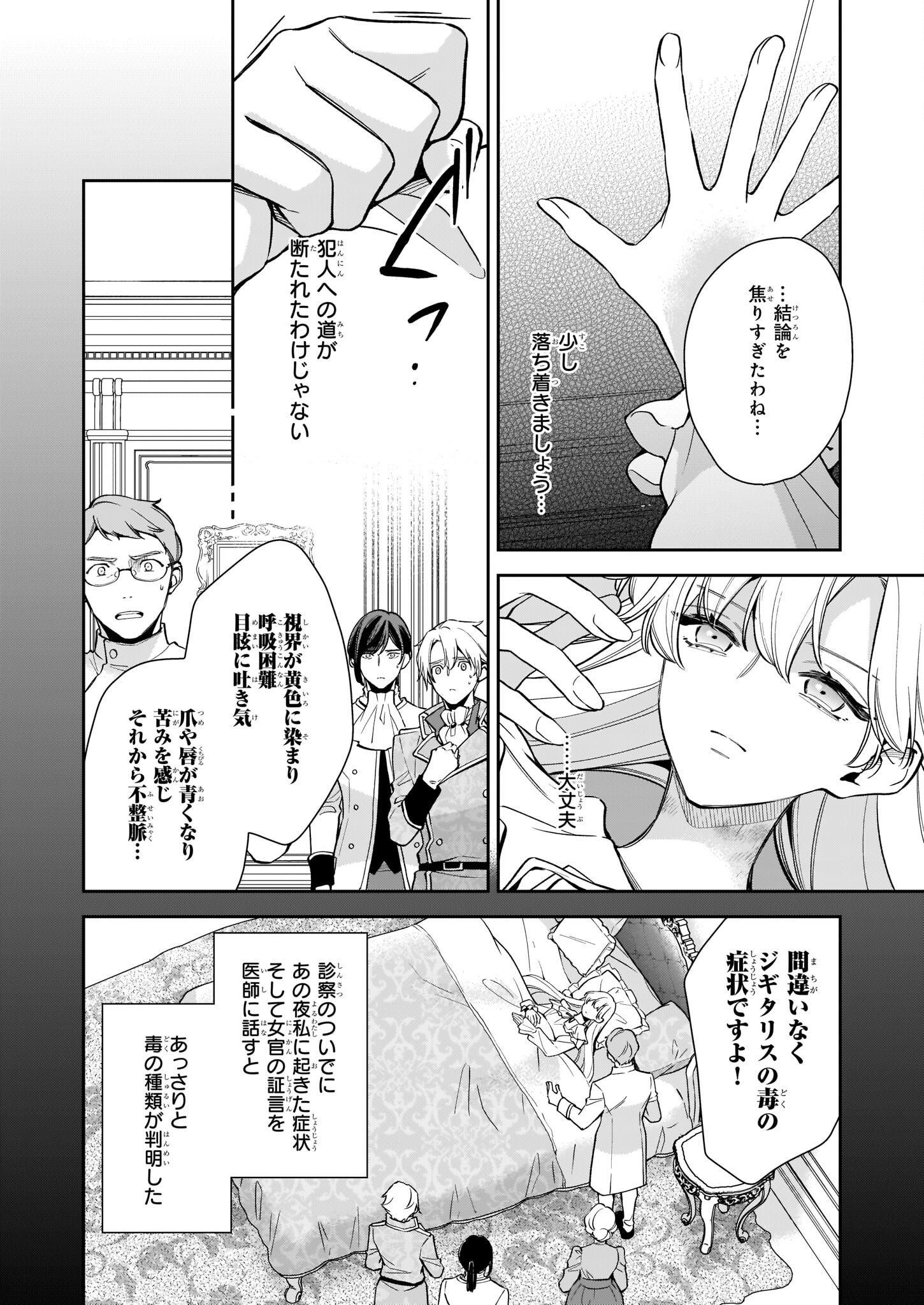 女王オフィーリアよ、己の死の謎を解け 第5.2話 - Page 9