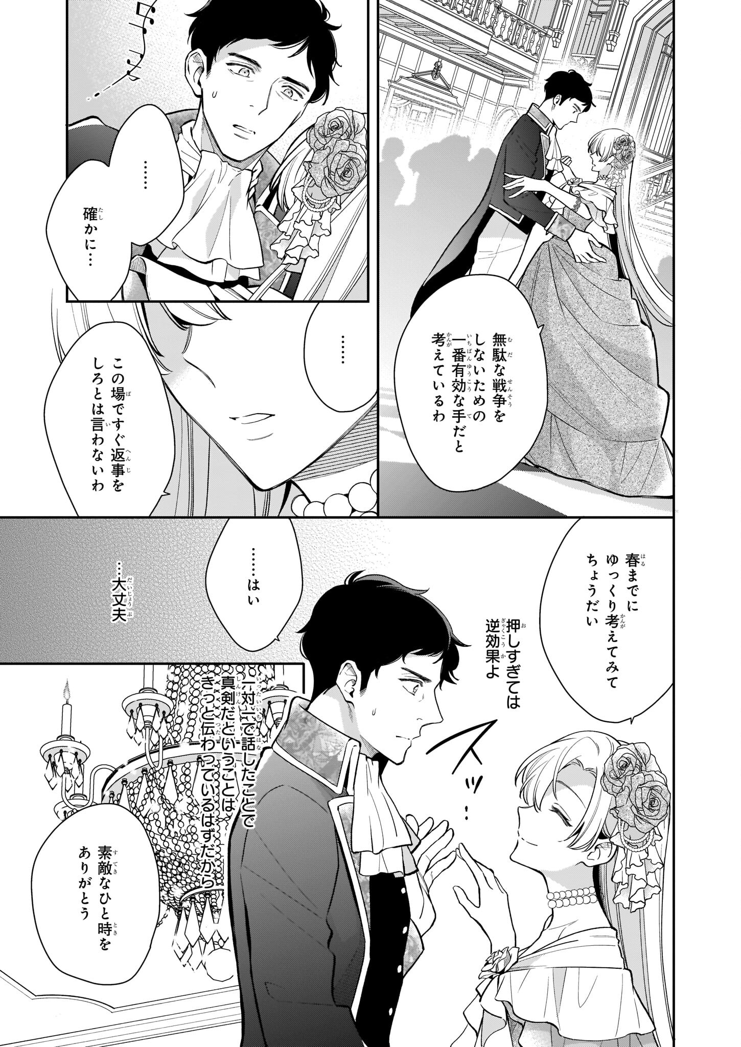 女王オフィーリアよ、己の死の謎を解け 第6.1話 - Page 13