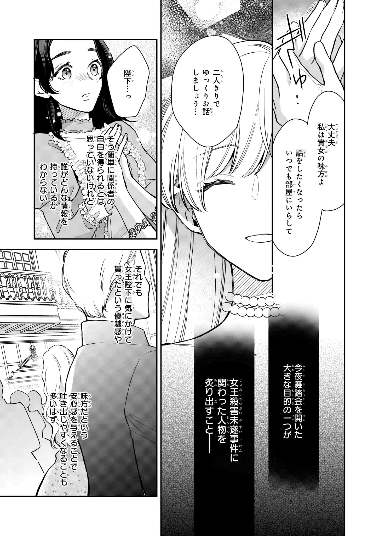 女王オフィーリアよ、己の死の謎を解け 第6.1話 - Page 5