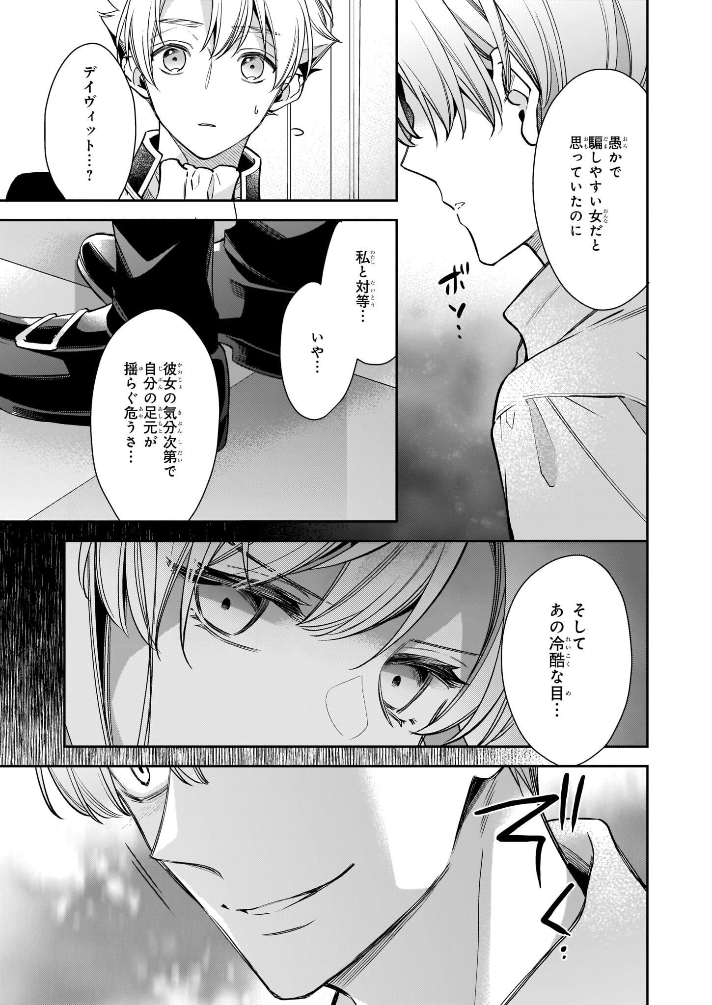 女王オフィーリアよ、己の死の謎を解け 第6.2話 - Page 20