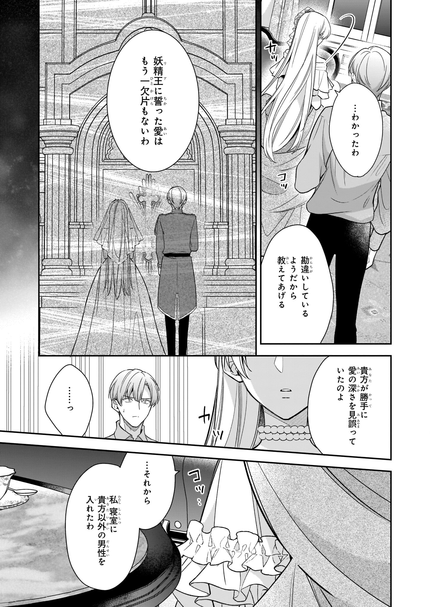 女王オフィーリアよ、己の死の謎を解け 第6.2話 - Page 6