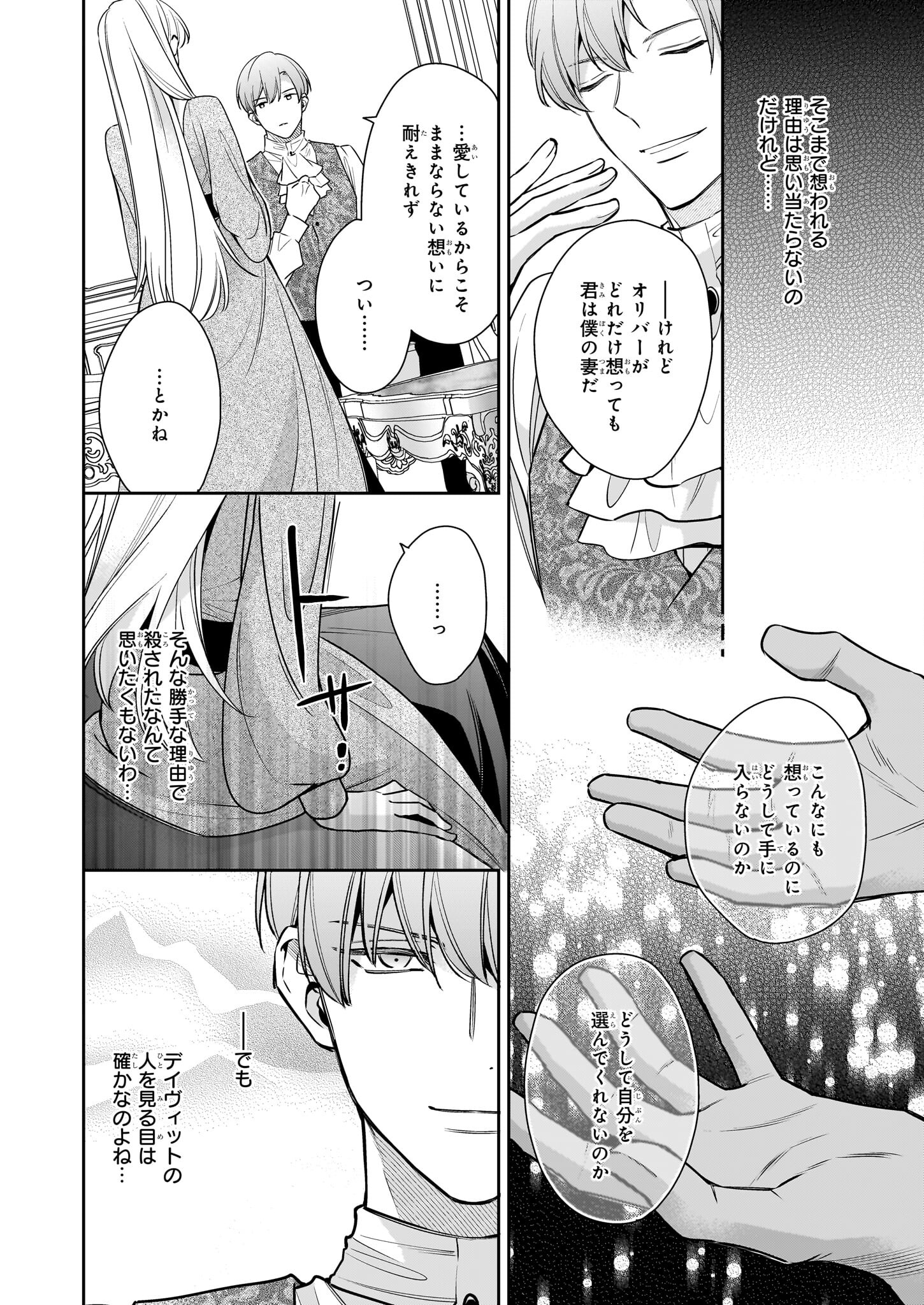 女王オフィーリアよ、己の死の謎を解け 第7.1話 - Page 14