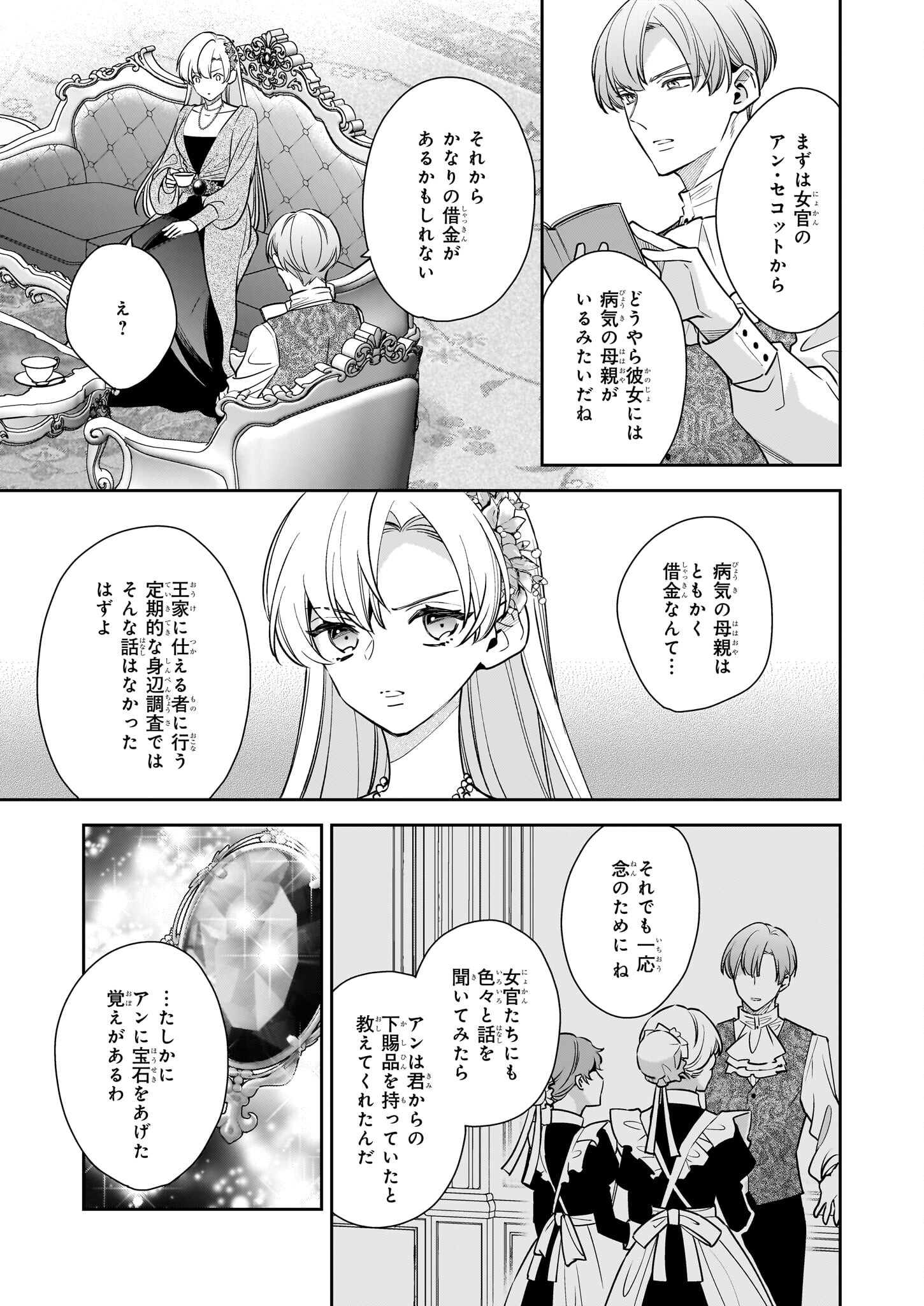 女王オフィーリアよ、己の死の謎を解け 第7.1話 - Page 3