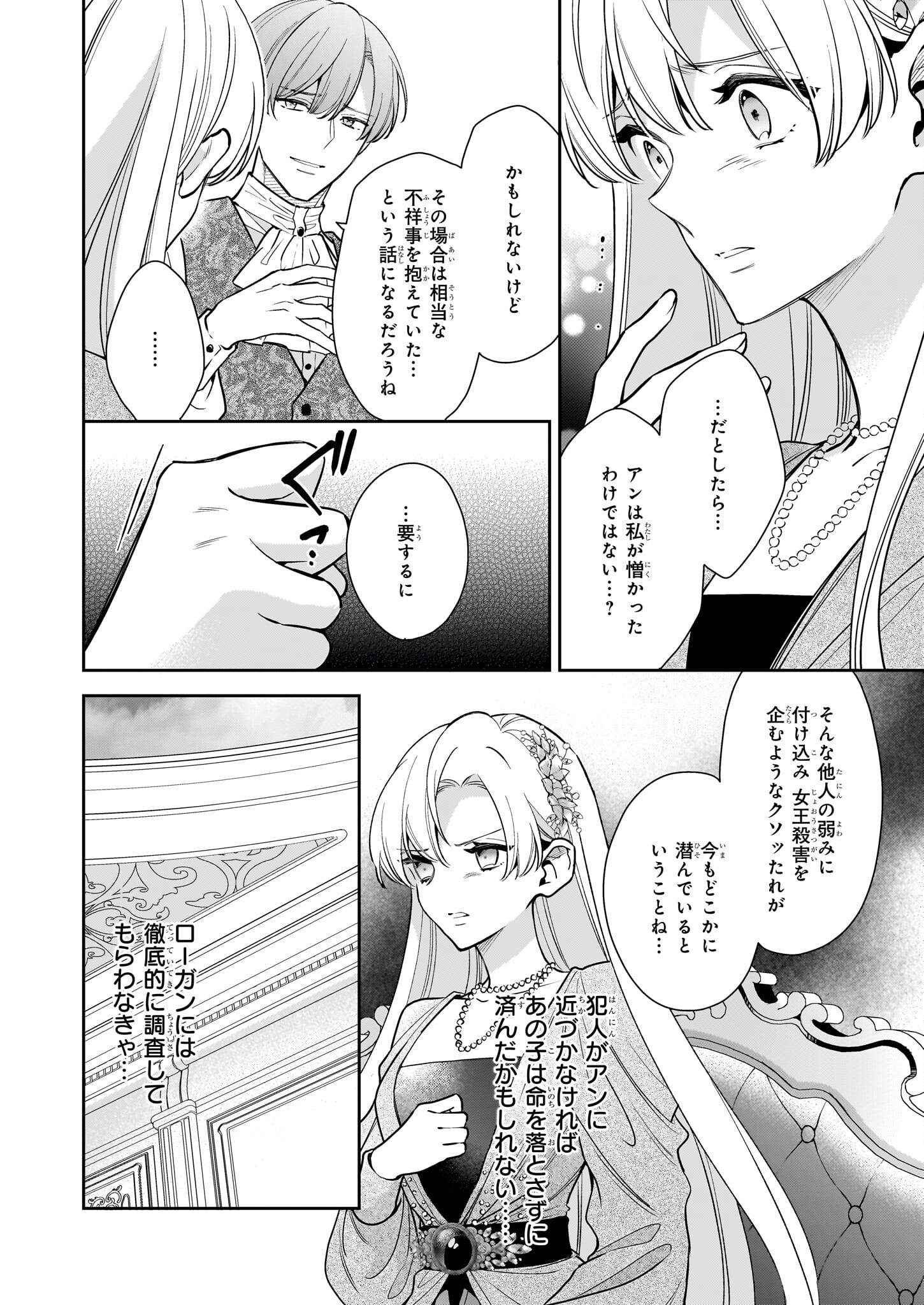 女王オフィーリアよ、己の死の謎を解け 第7.1話 - Page 6