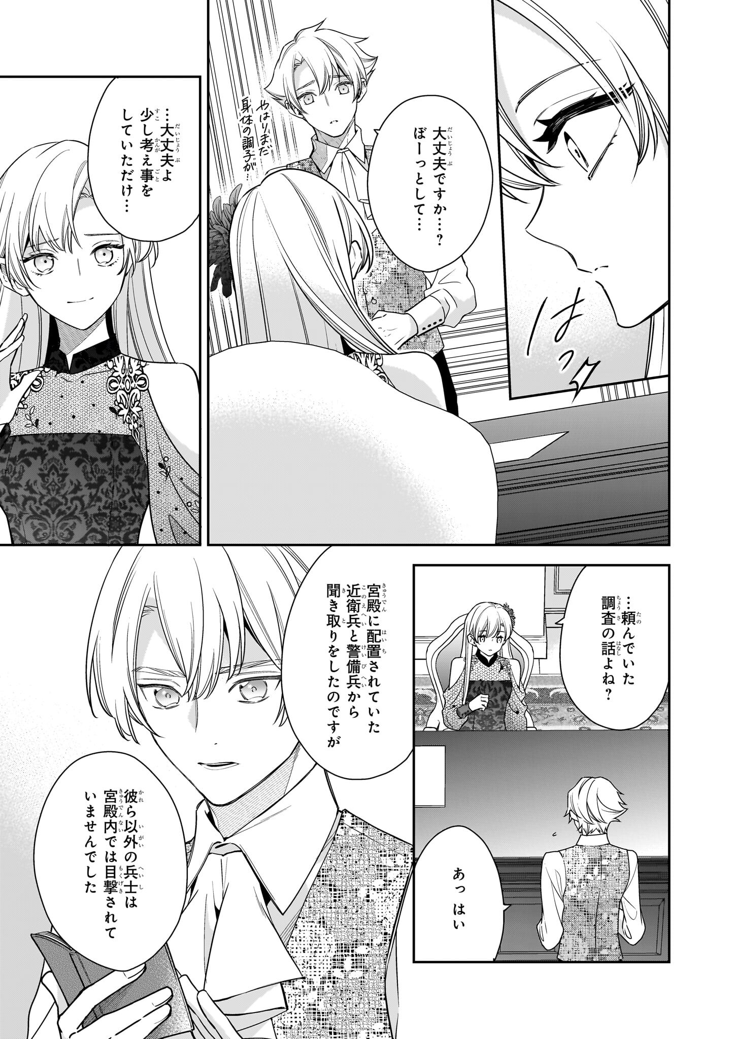 女王オフィーリアよ、己の死の謎を解け 第7.2話 - Page 4