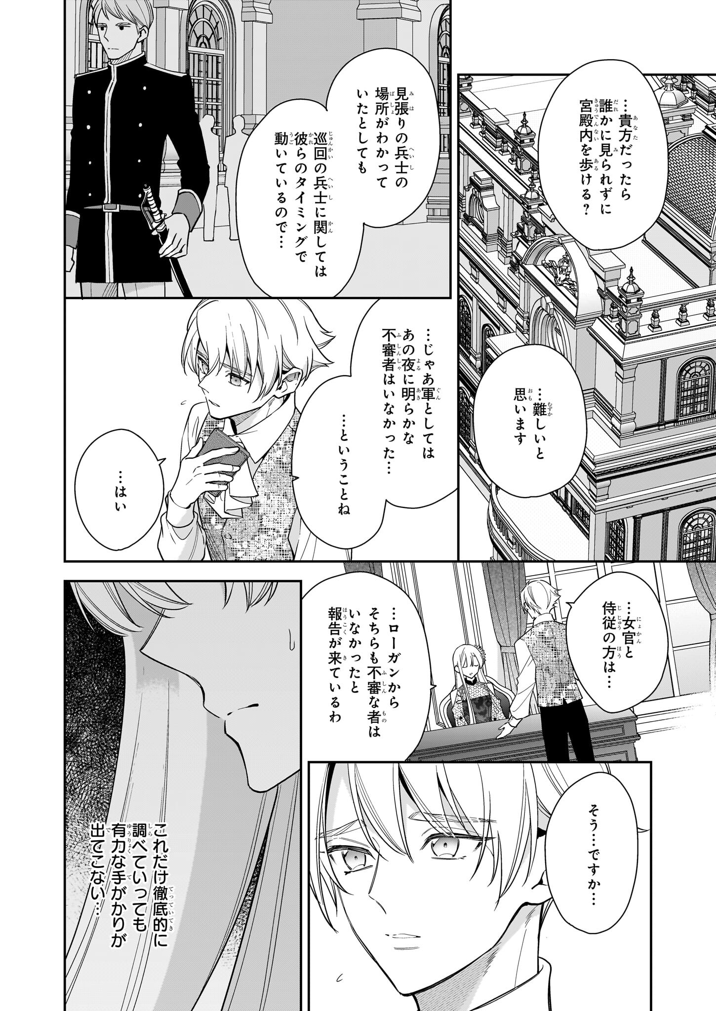 女王オフィーリアよ、己の死の謎を解け 第7.2話 - Page 5