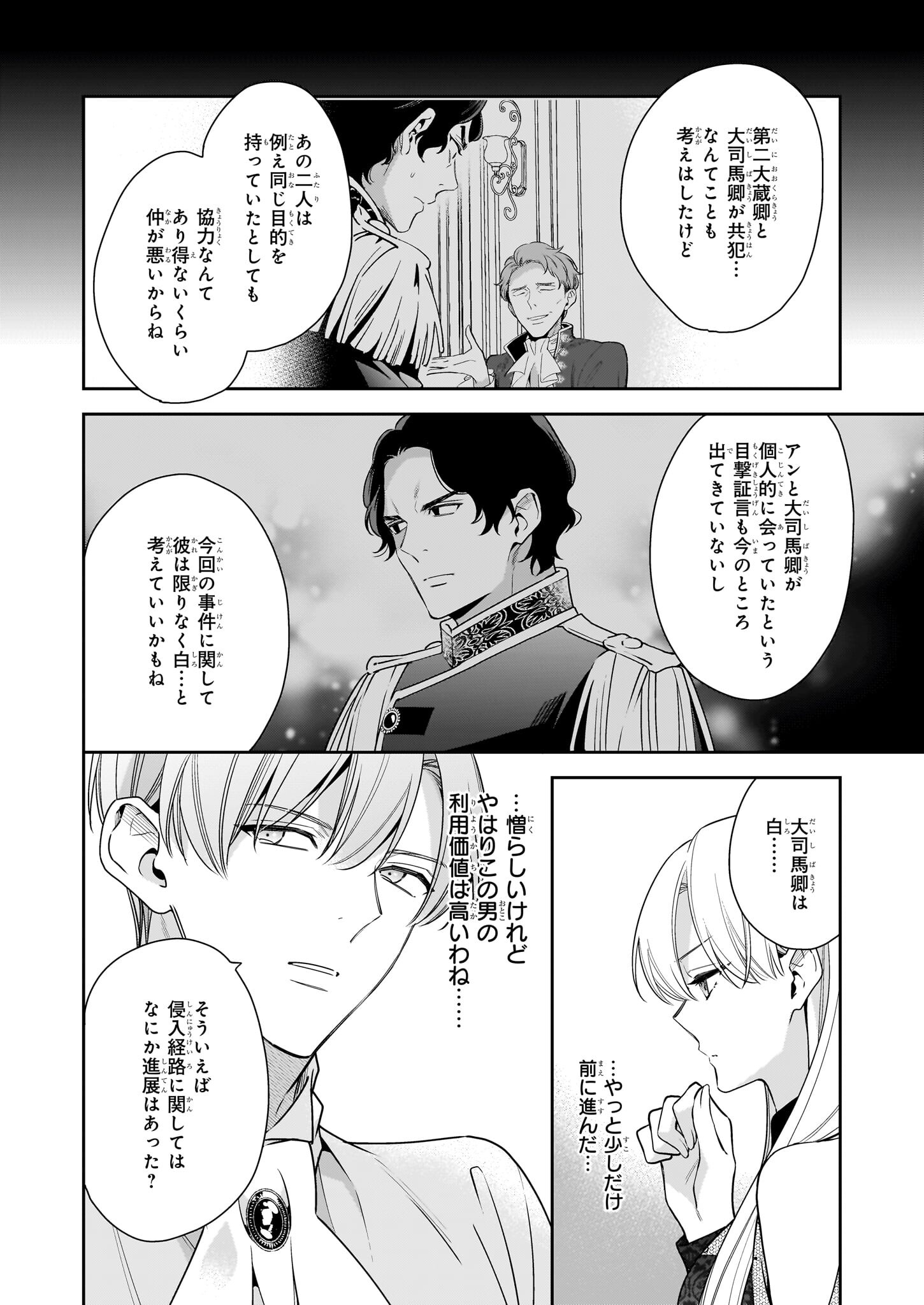 女王オフィーリアよ、己の死の謎を解け 第7.2話 - Page 9