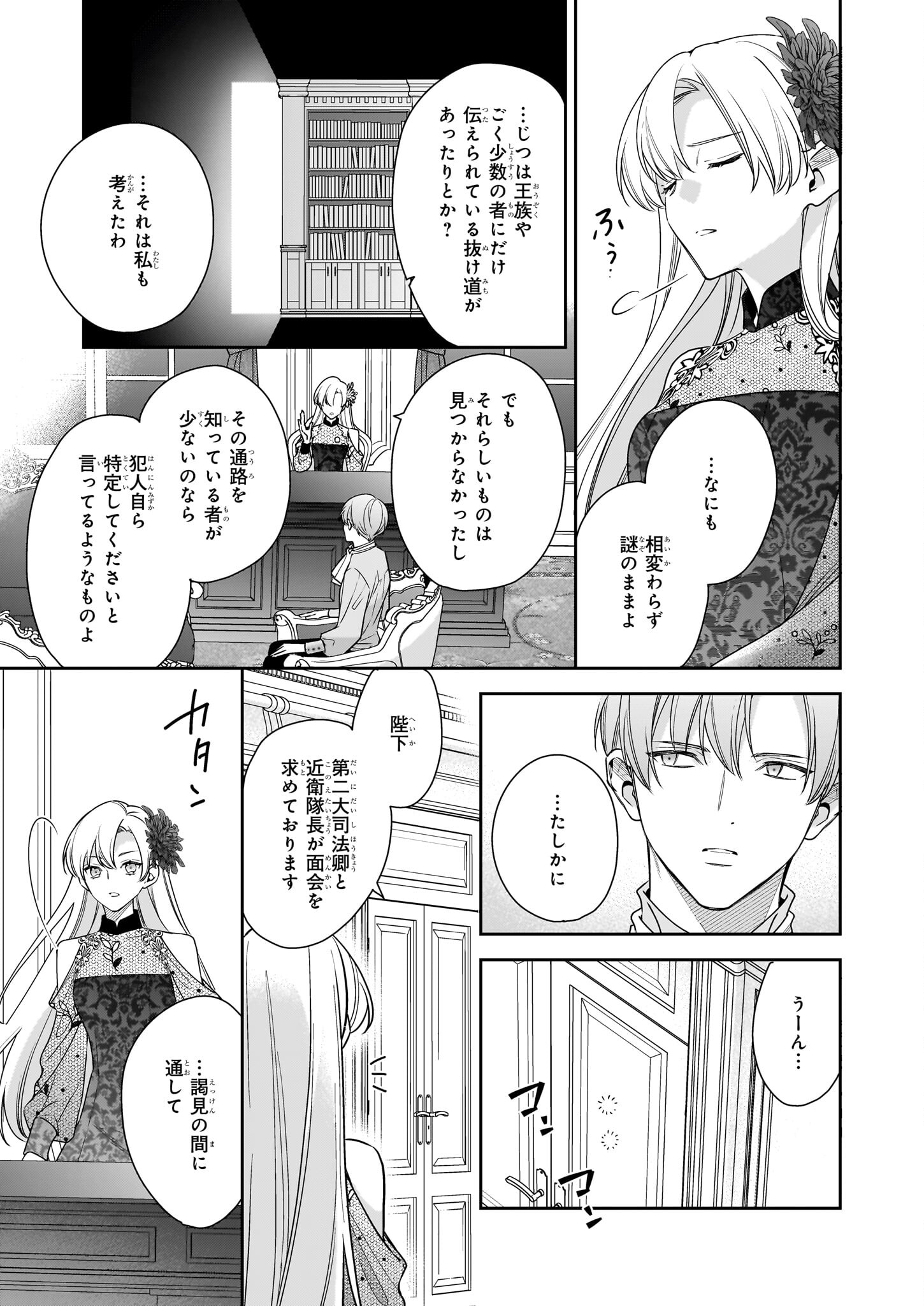 女王オフィーリアよ、己の死の謎を解け 第7.2話 - Page 10