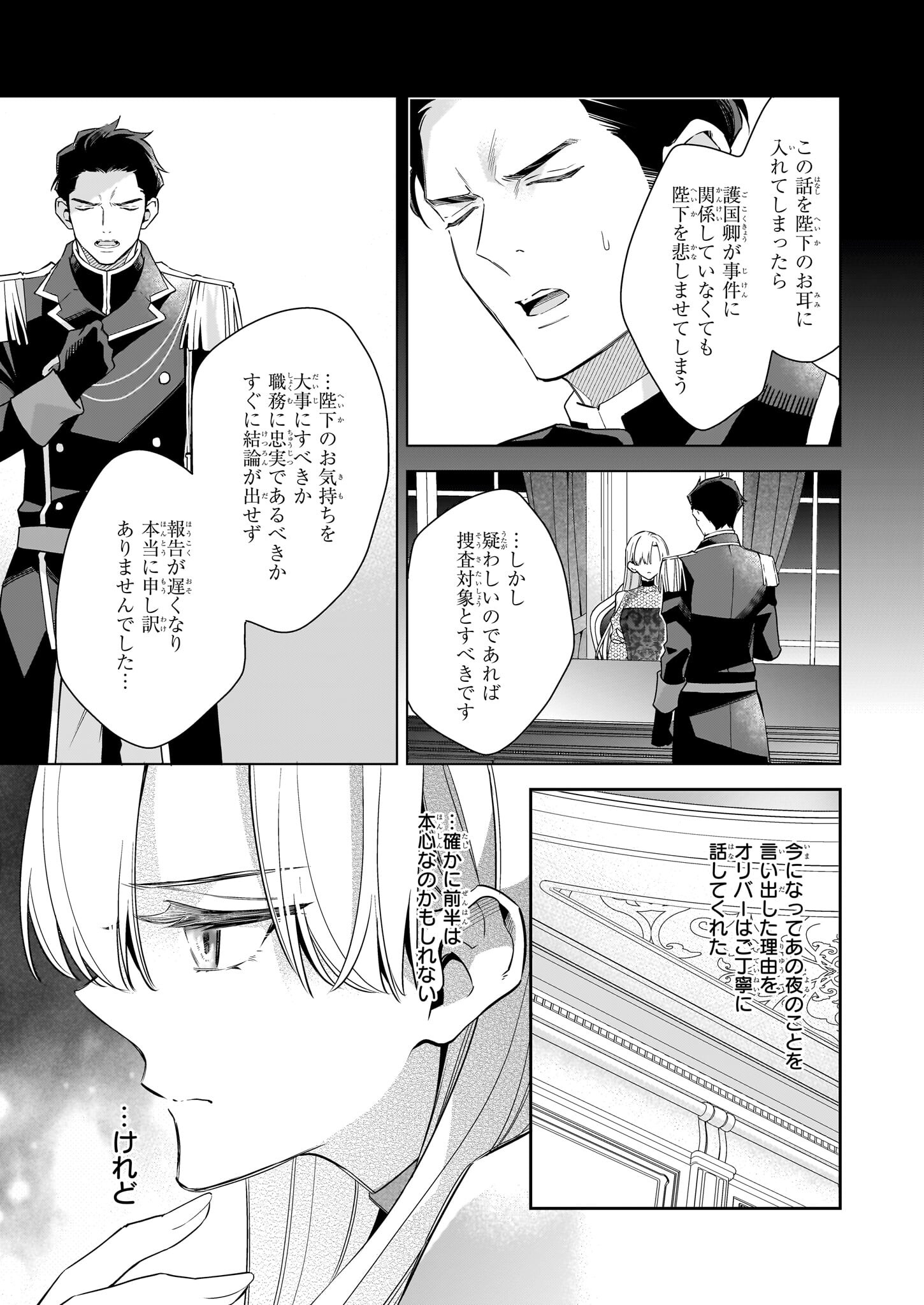 女王オフィーリアよ、己の死の謎を解け 第8話 - Page 11