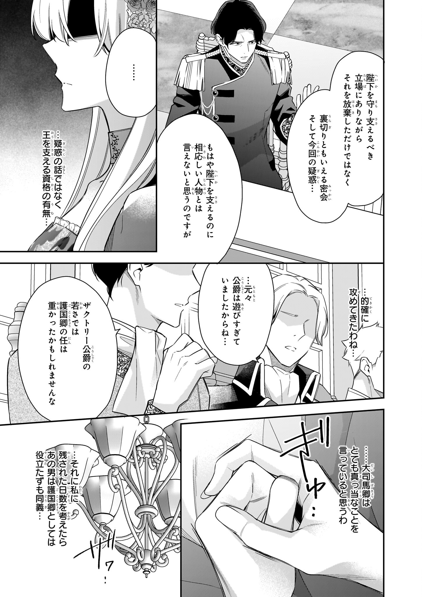 女王オフィーリアよ、己の死の謎を解け 第8話 - Page 19