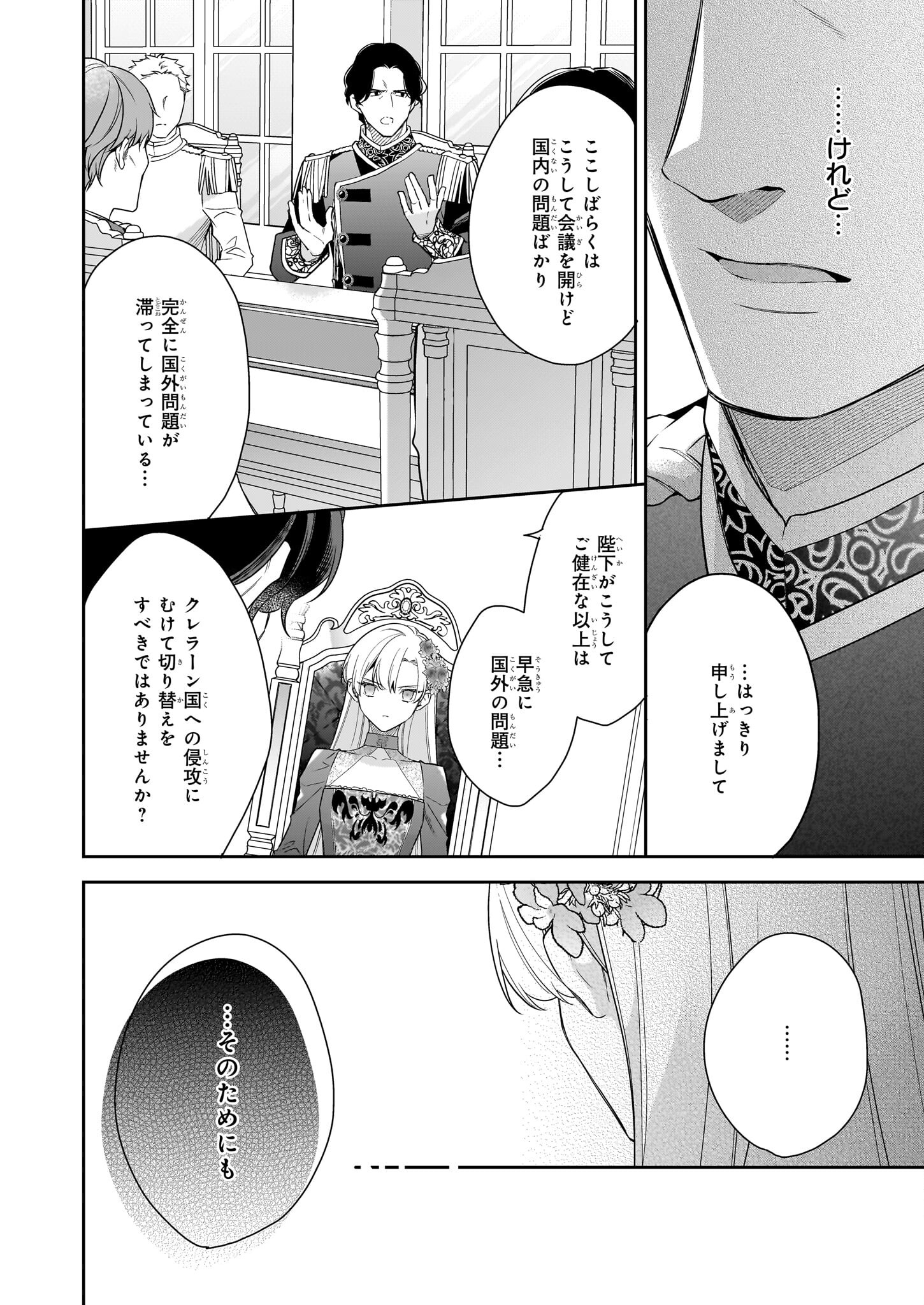 女王オフィーリアよ、己の死の謎を解け 第8話 - Page 20