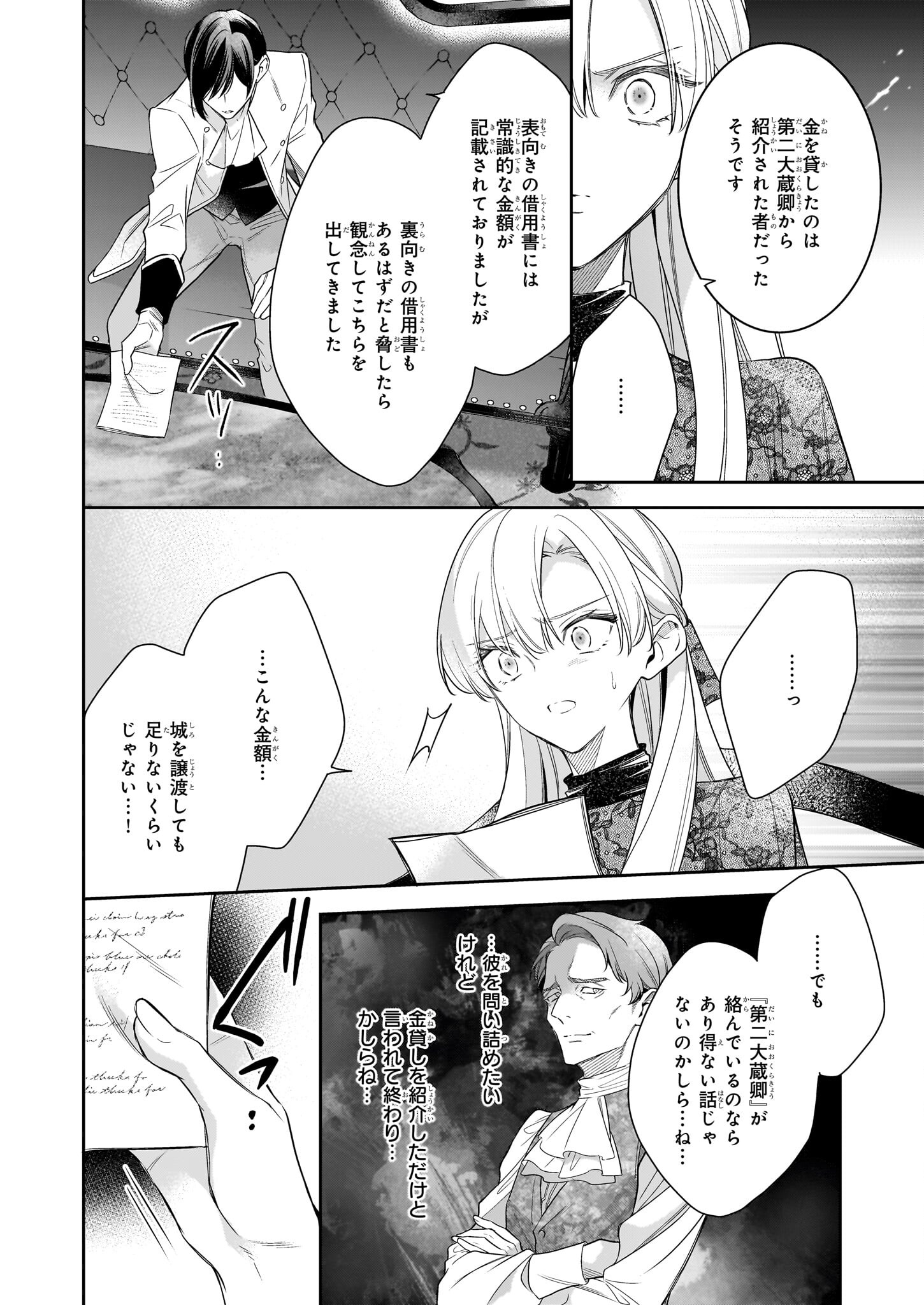 女王オフィーリアよ、己の死の謎を解け 第9話 - Page 12