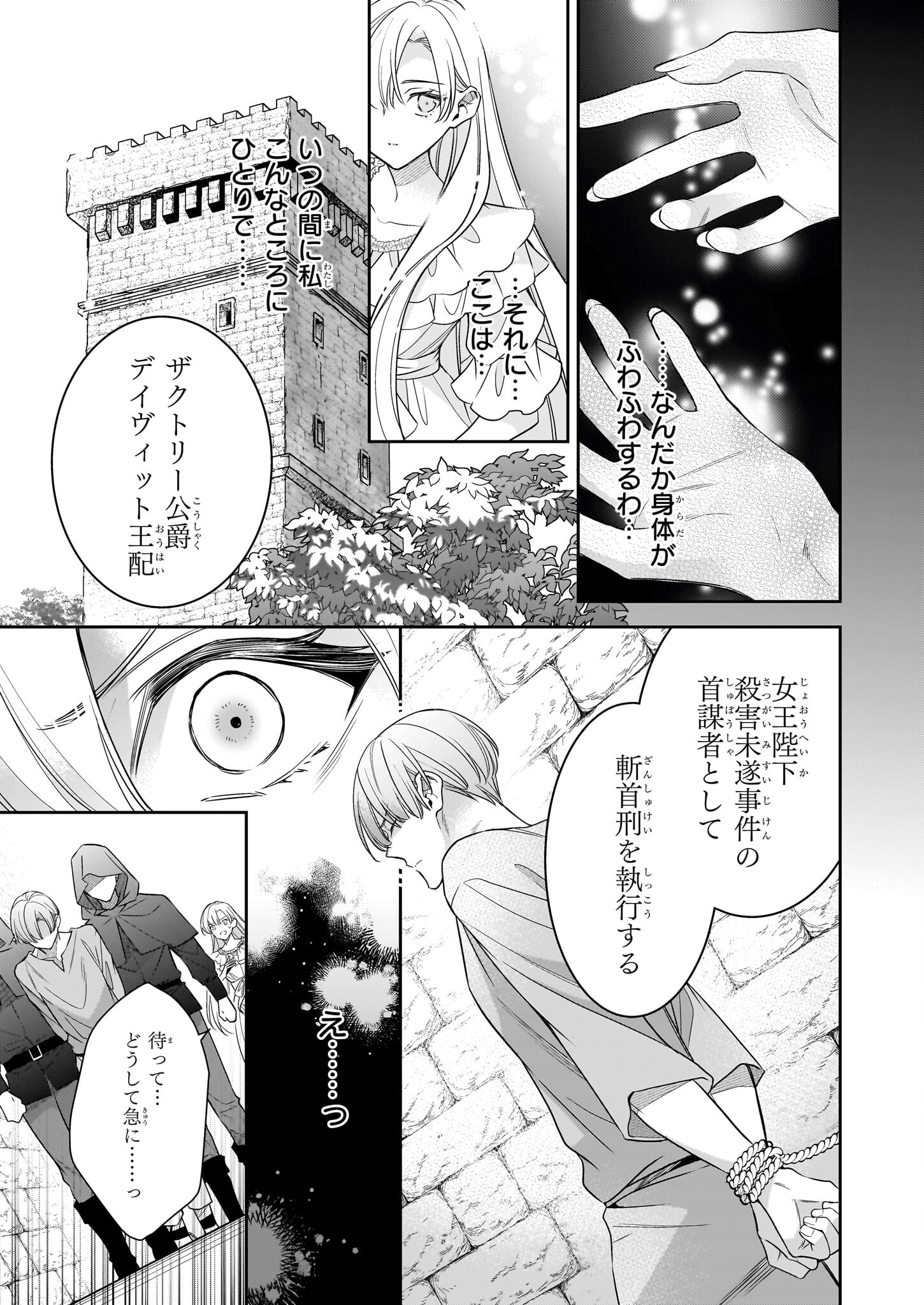 女王オフィーリアよ、己の死の謎を解け 第9話 - Page 21