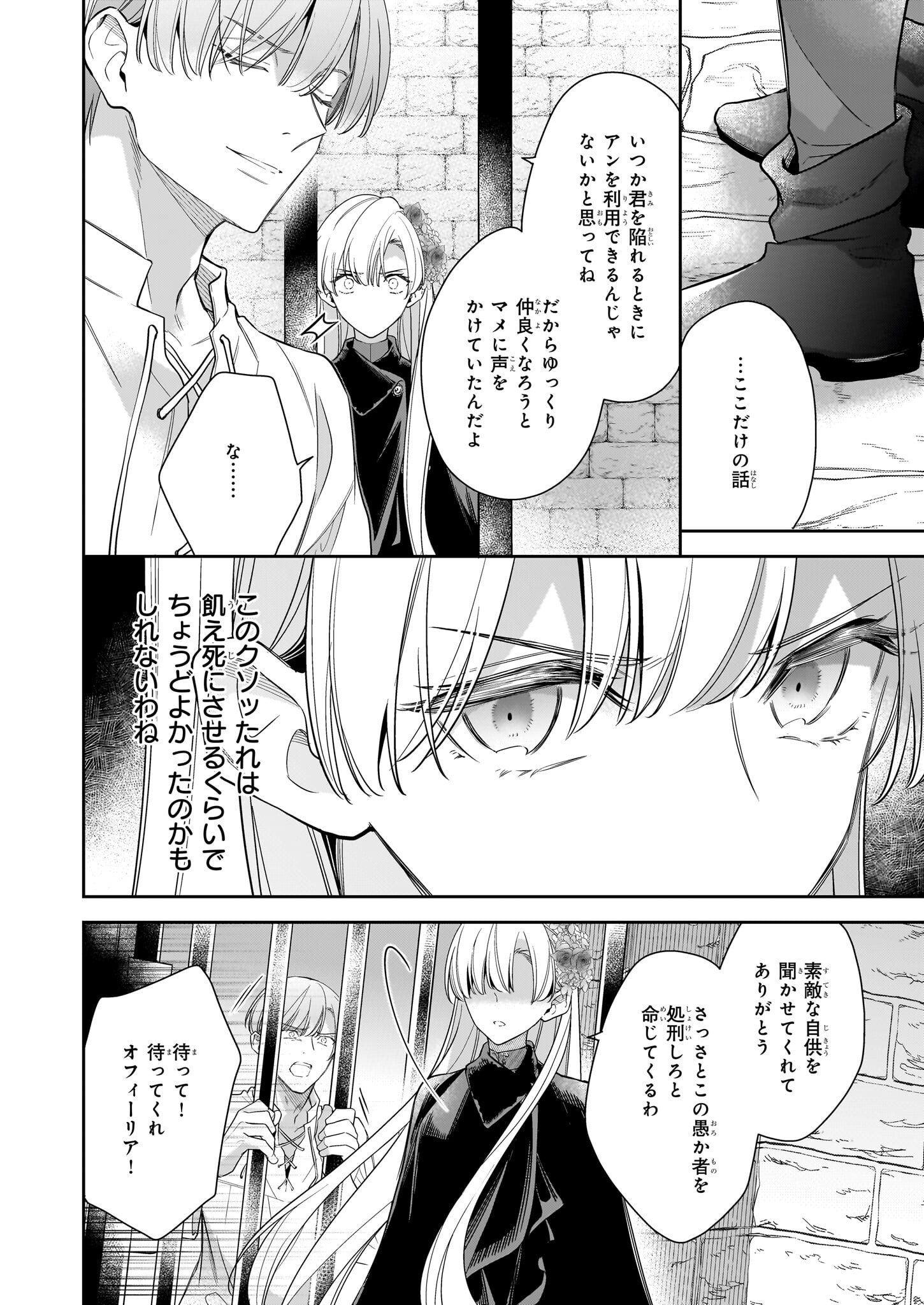 女王オフィーリアよ、己の死の謎を解け 第9話 - Page 4