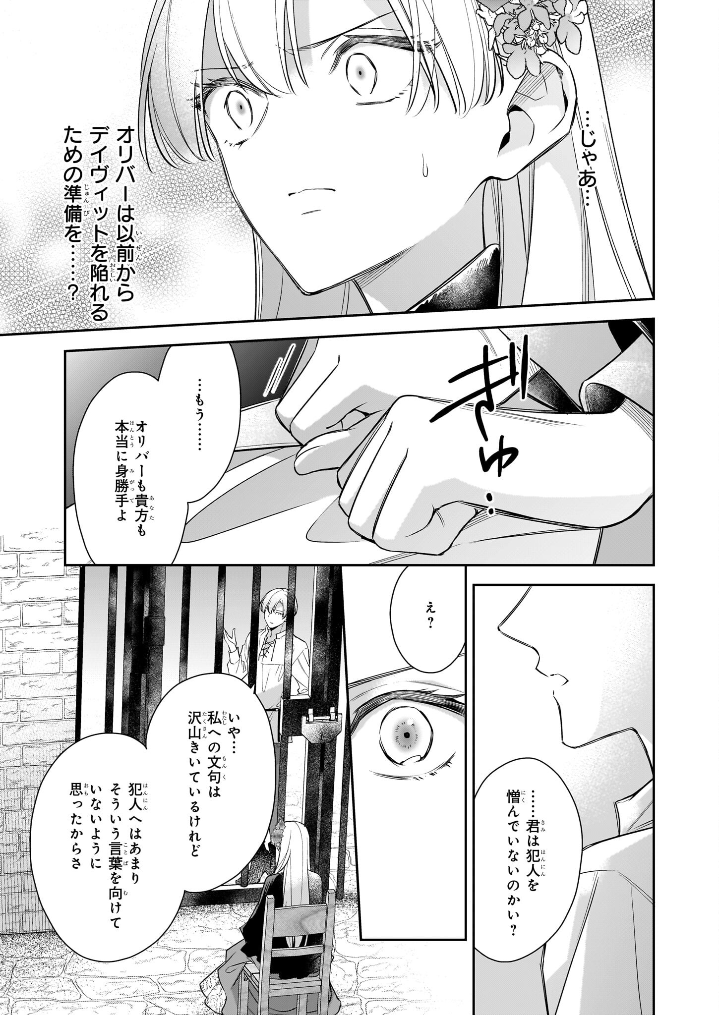 女王オフィーリアよ、己の死の謎を解け 第9話 - Page 7