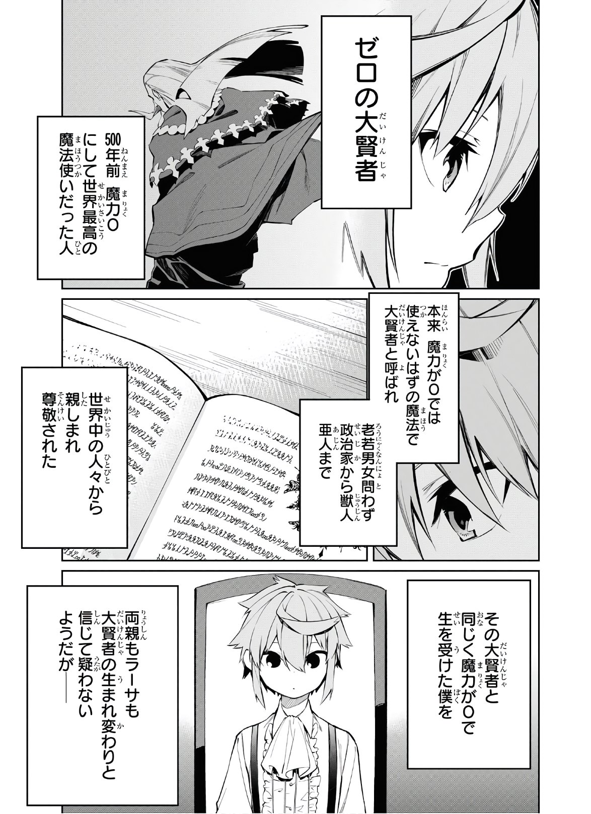 魔力０で追放されましたが、大精霊と契約し魔剣の力が覚醒しました 第1話 - Page 8