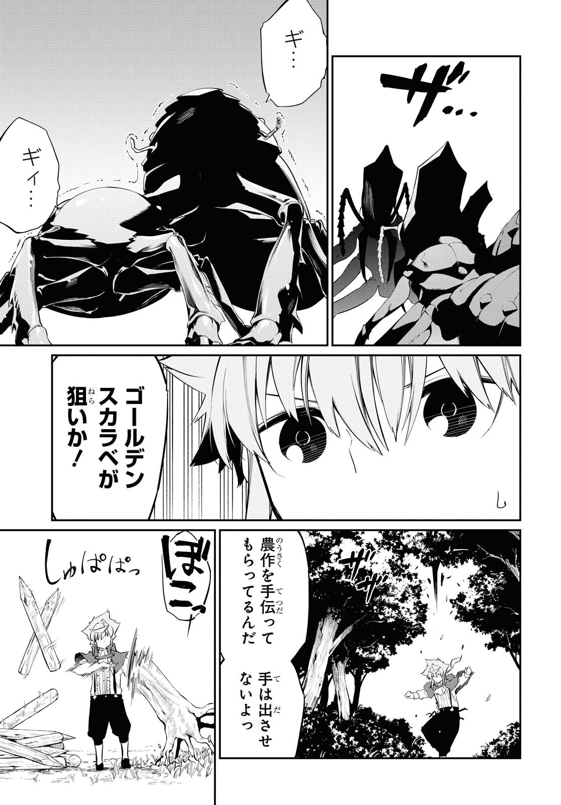 魔力０で追放されましたが、大精霊と契約し魔剣の力が覚醒しました 第11話 - Page 22