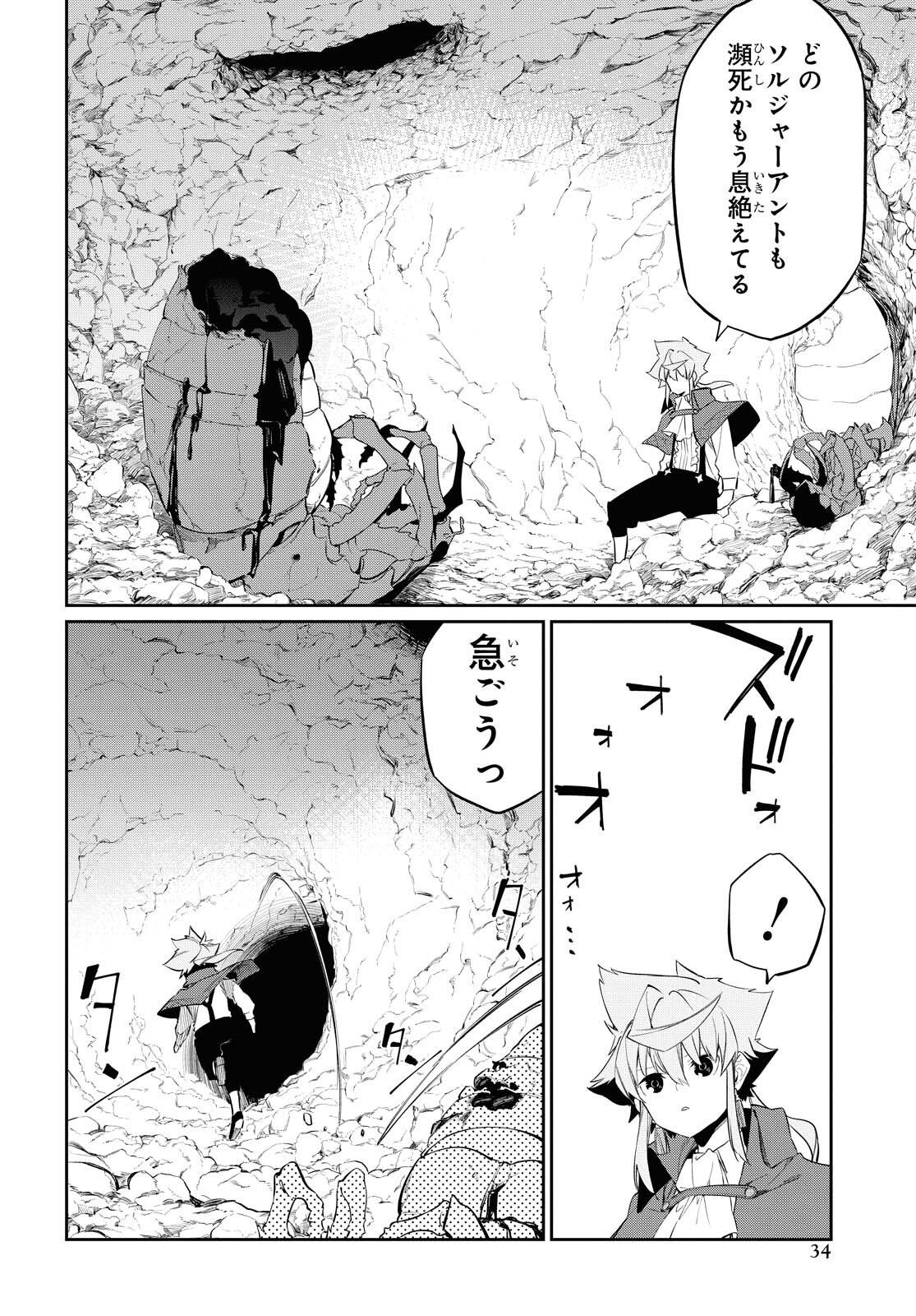 魔力０で追放されましたが、大精霊と契約し魔剣の力が覚醒しました 第11話 - Page 27