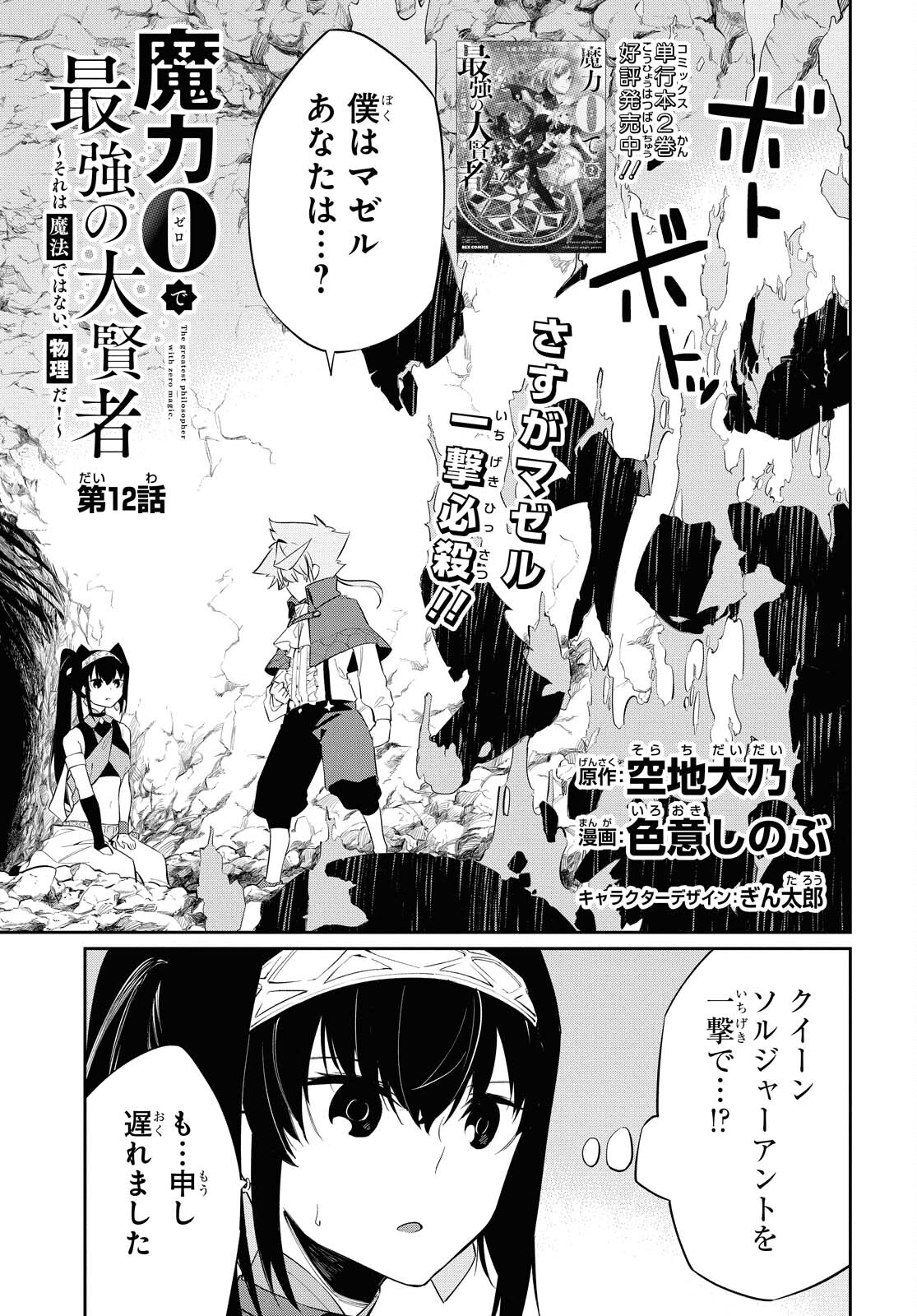 魔力０で追放されましたが、大精霊と契約し魔剣の力が覚醒しました 第12話 - Page 1