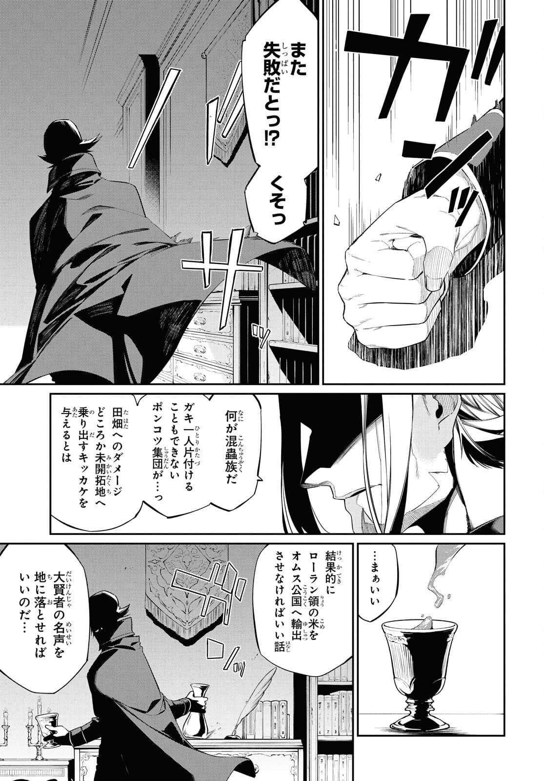 魔力０で追放されましたが、大精霊と契約し魔剣の力が覚醒しました 第14話 - Page 27