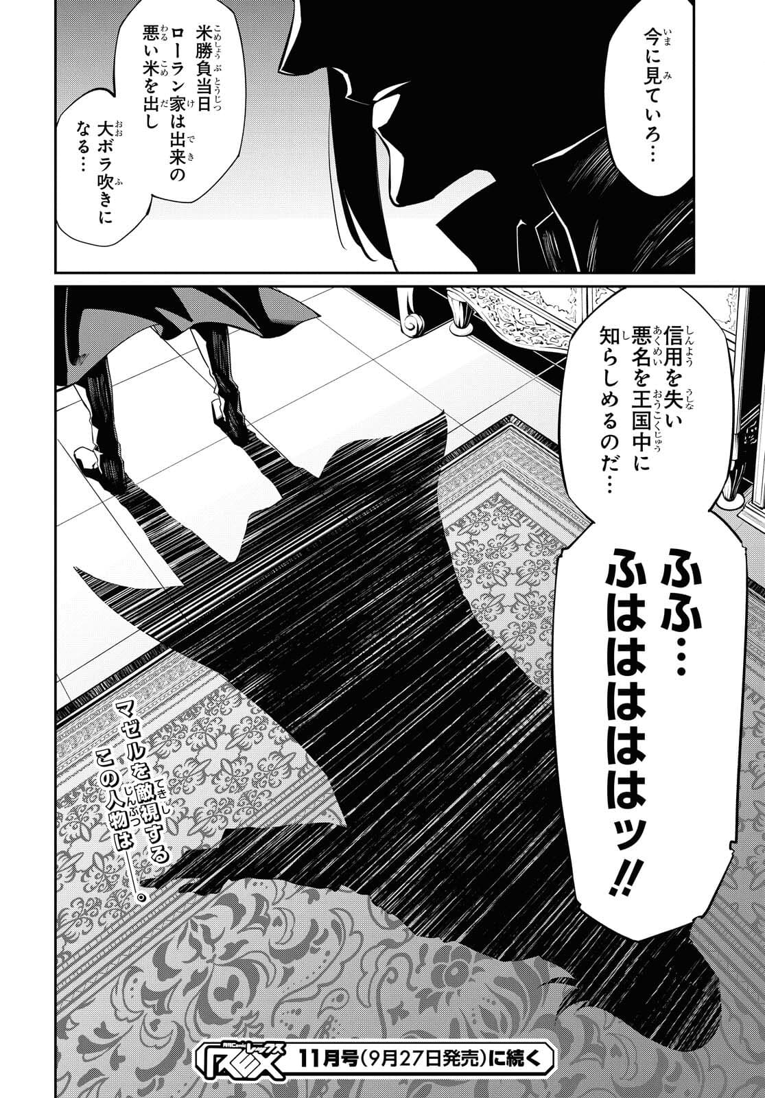 魔力０で追放されましたが、大精霊と契約し魔剣の力が覚醒しました 第14話 - Page 28