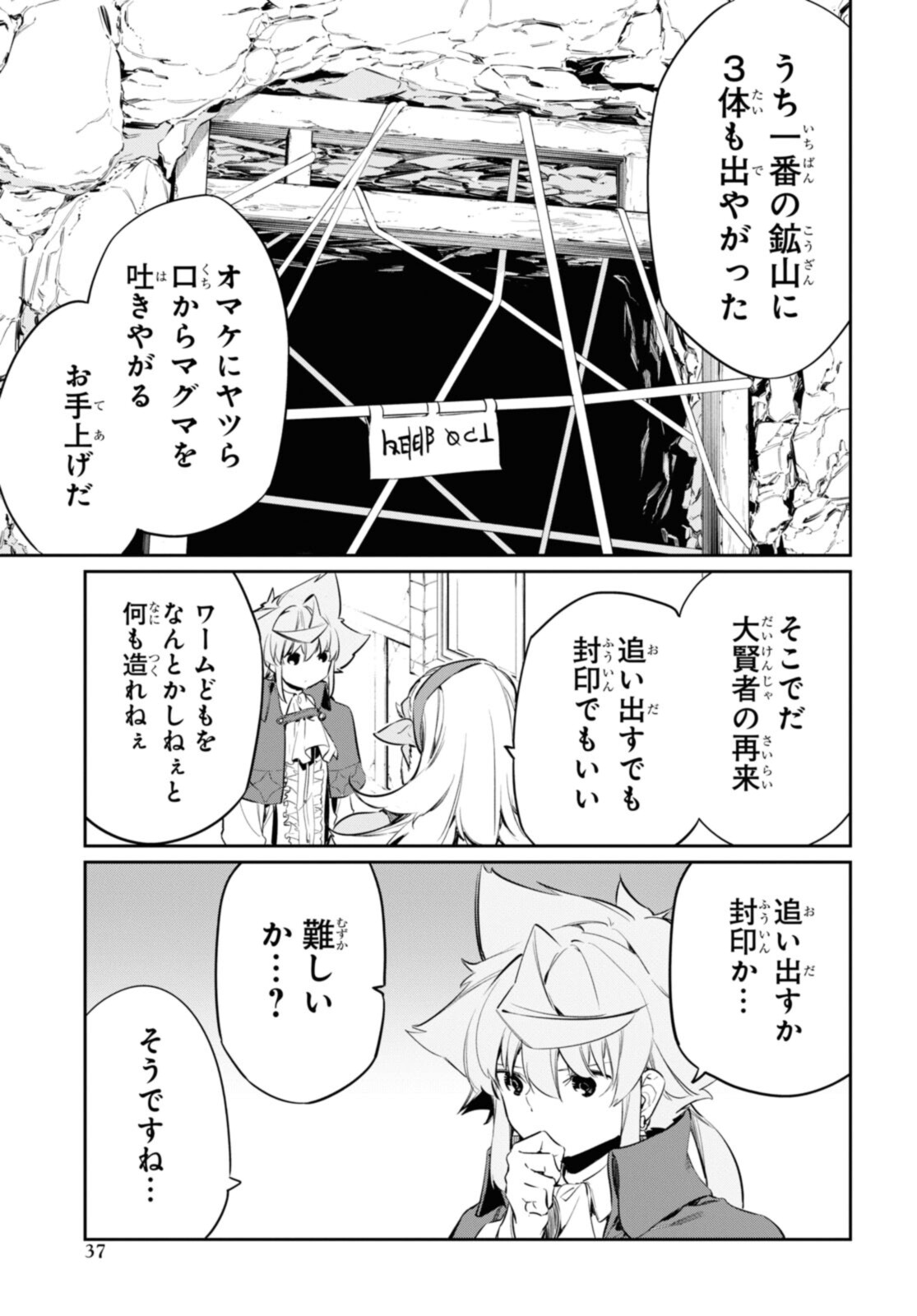 魔力０で追放されましたが、大精霊と契約し魔剣の力が覚醒しました 第18.1話 - Page 9